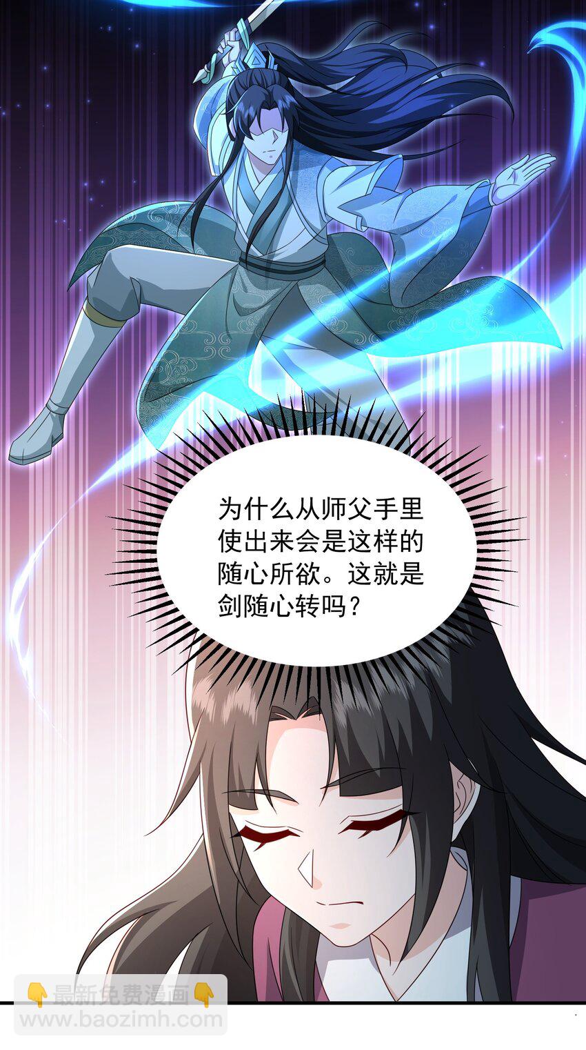 56 剑随心转大成8