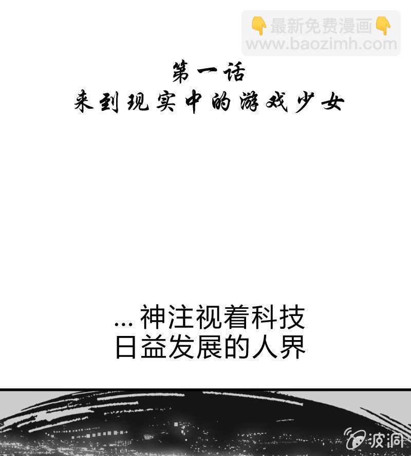 来到现实中的游戏少女（上）1