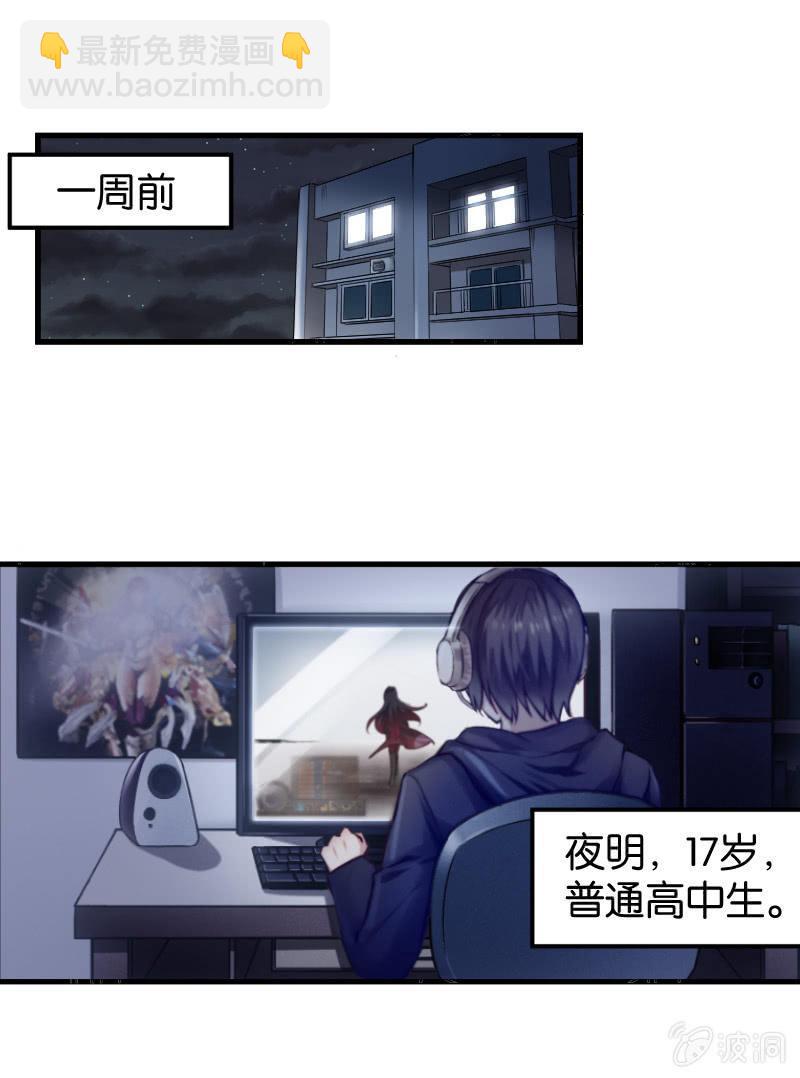 来到现实中的游戏少女（上）10