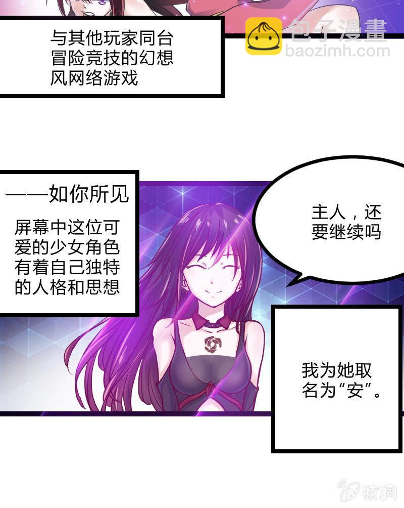 来到现实中的游戏少女（上）24