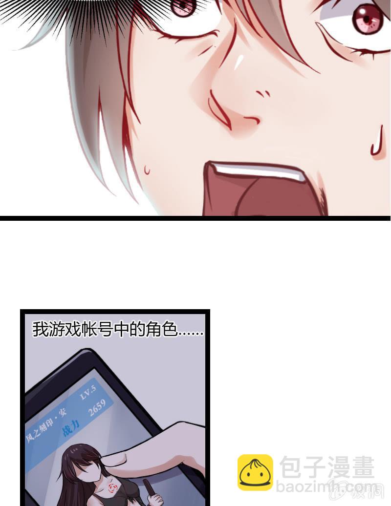 来到现实中的游戏少女（上）7