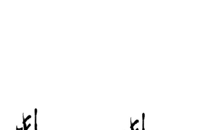 闯入99