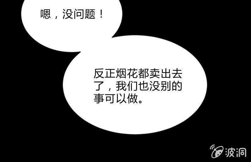 烟花80