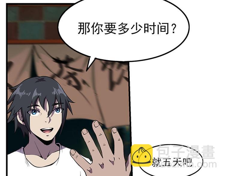 第1话 初到异界被人忽悠？90