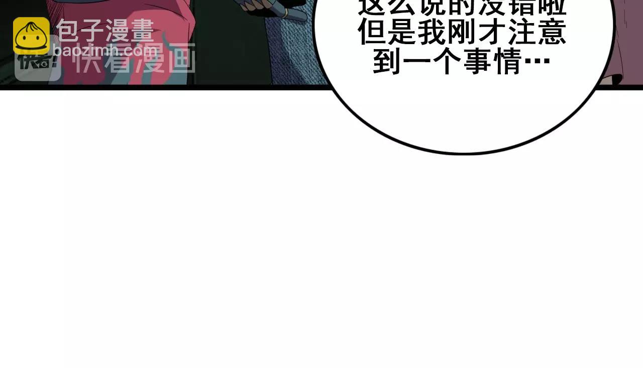 第18话  干掉它的方法！101