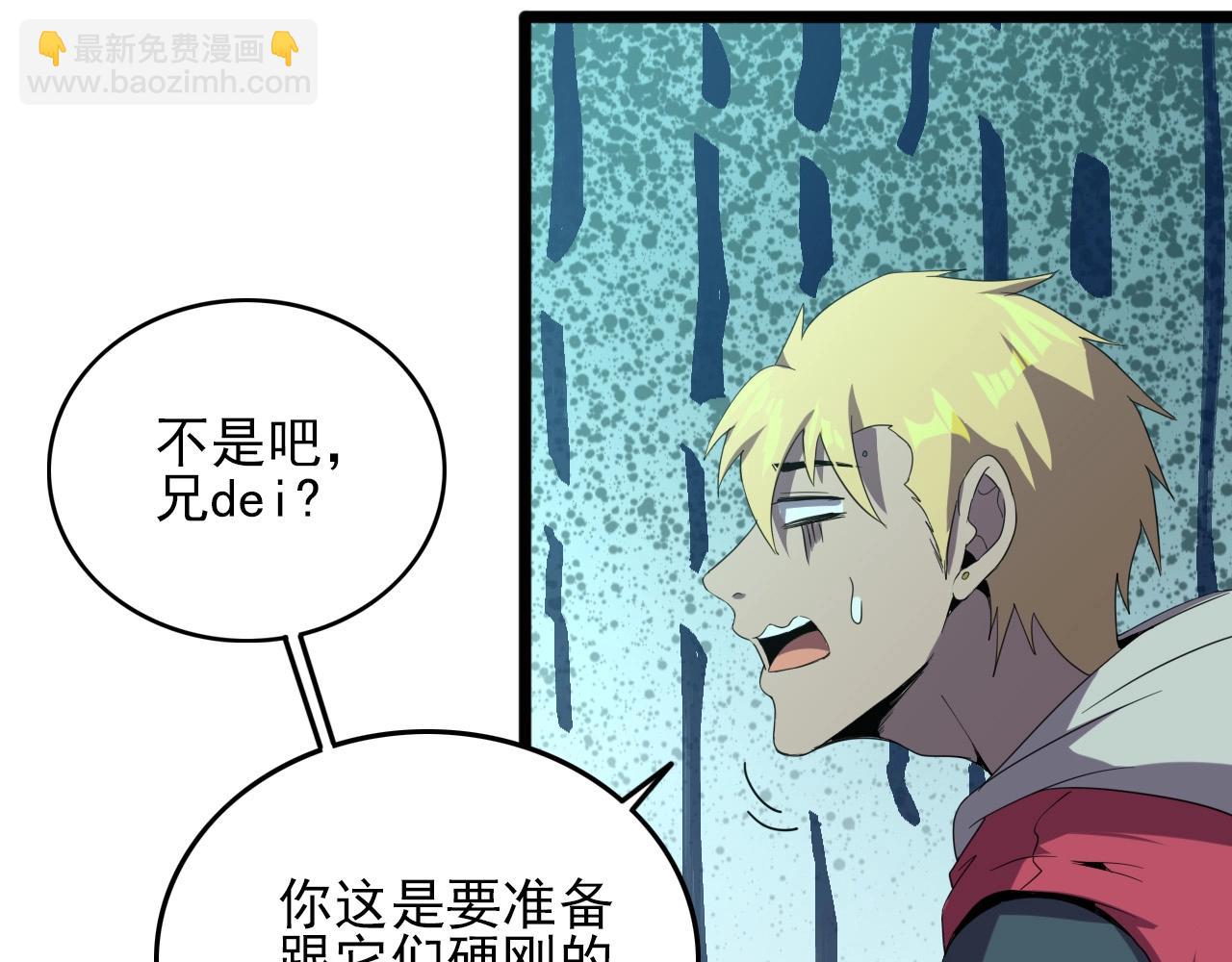 第18话  干掉它的方法！110