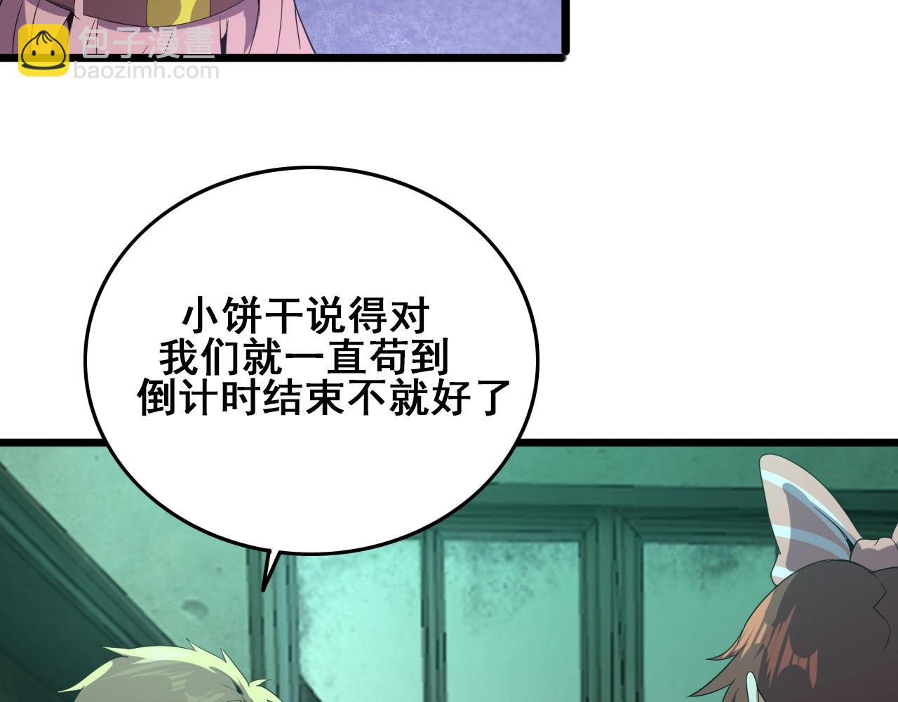 第18话  干掉它的方法！99