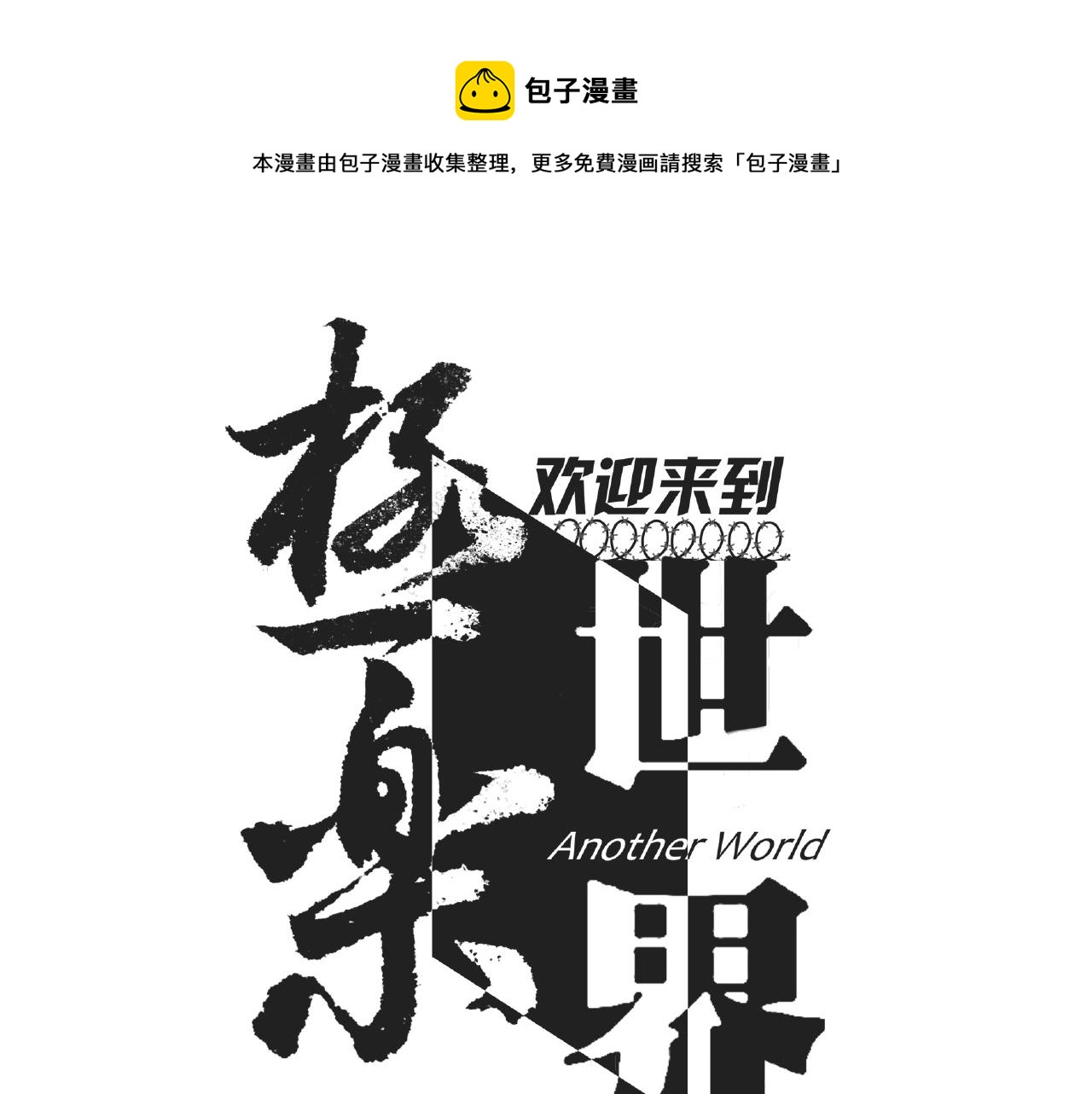 第19话 一决胜负！0