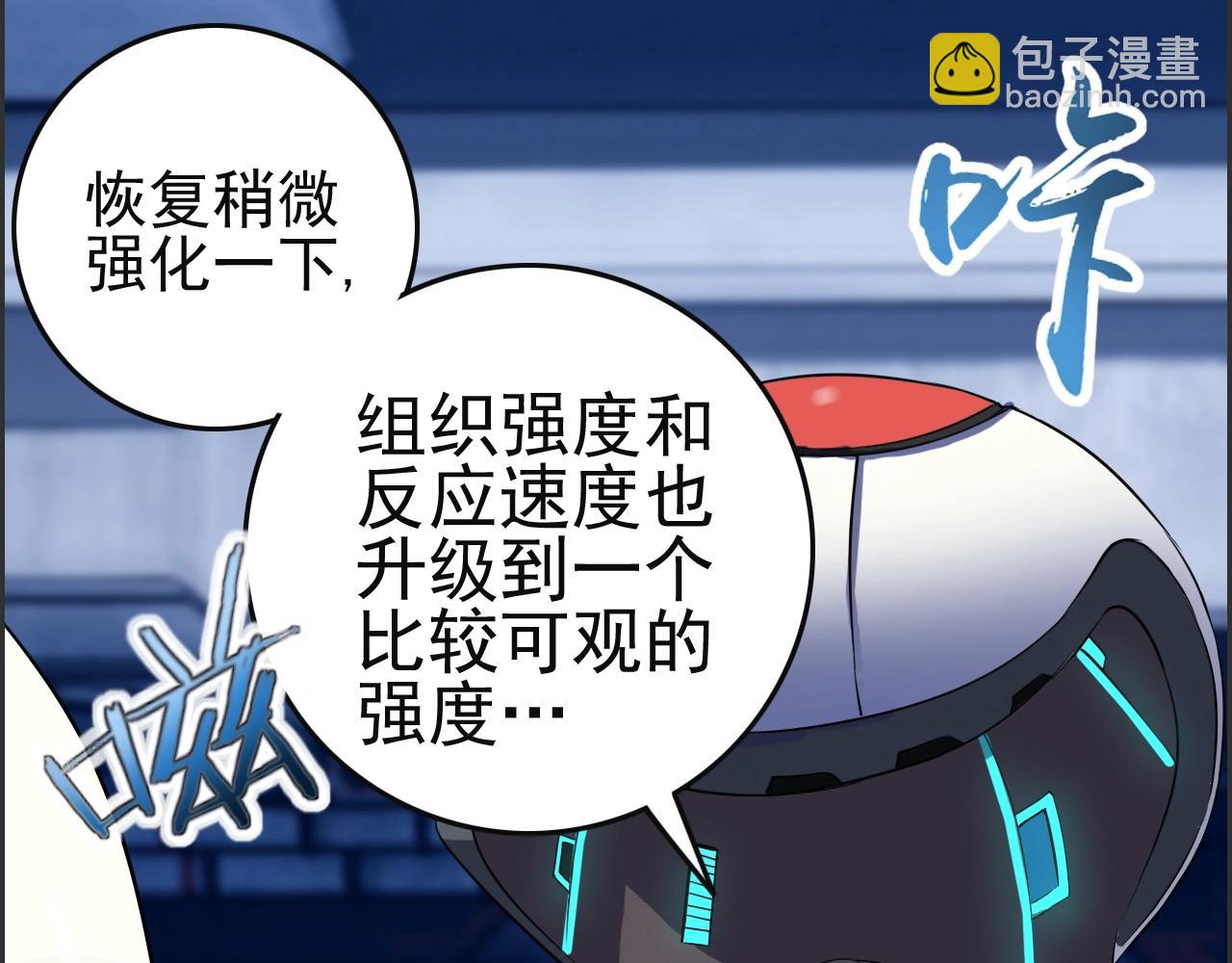 第51话 机械博士！4