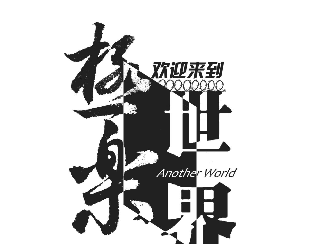 第52话 黄泉世界新来客！0