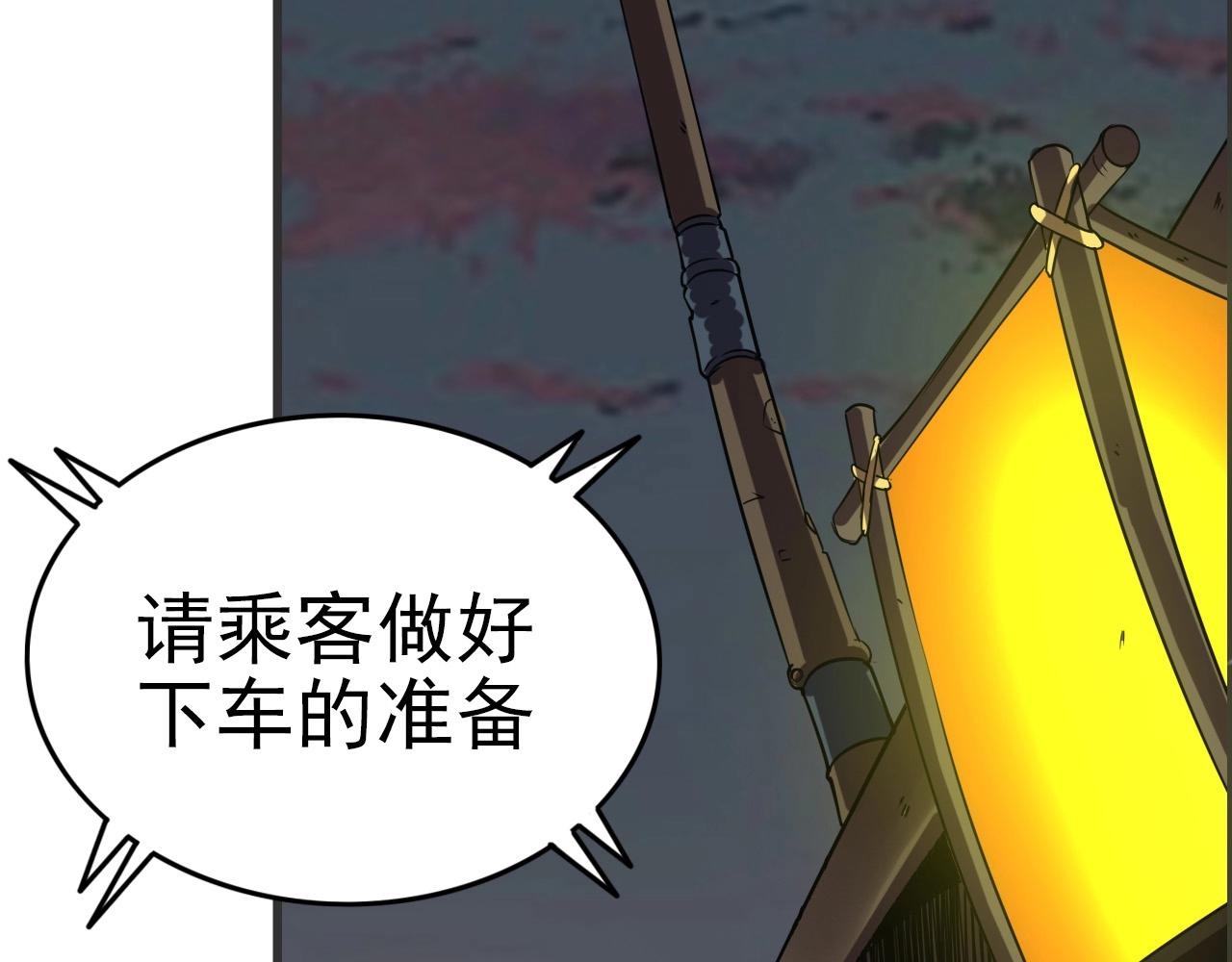 第52话 黄泉世界新来客！110