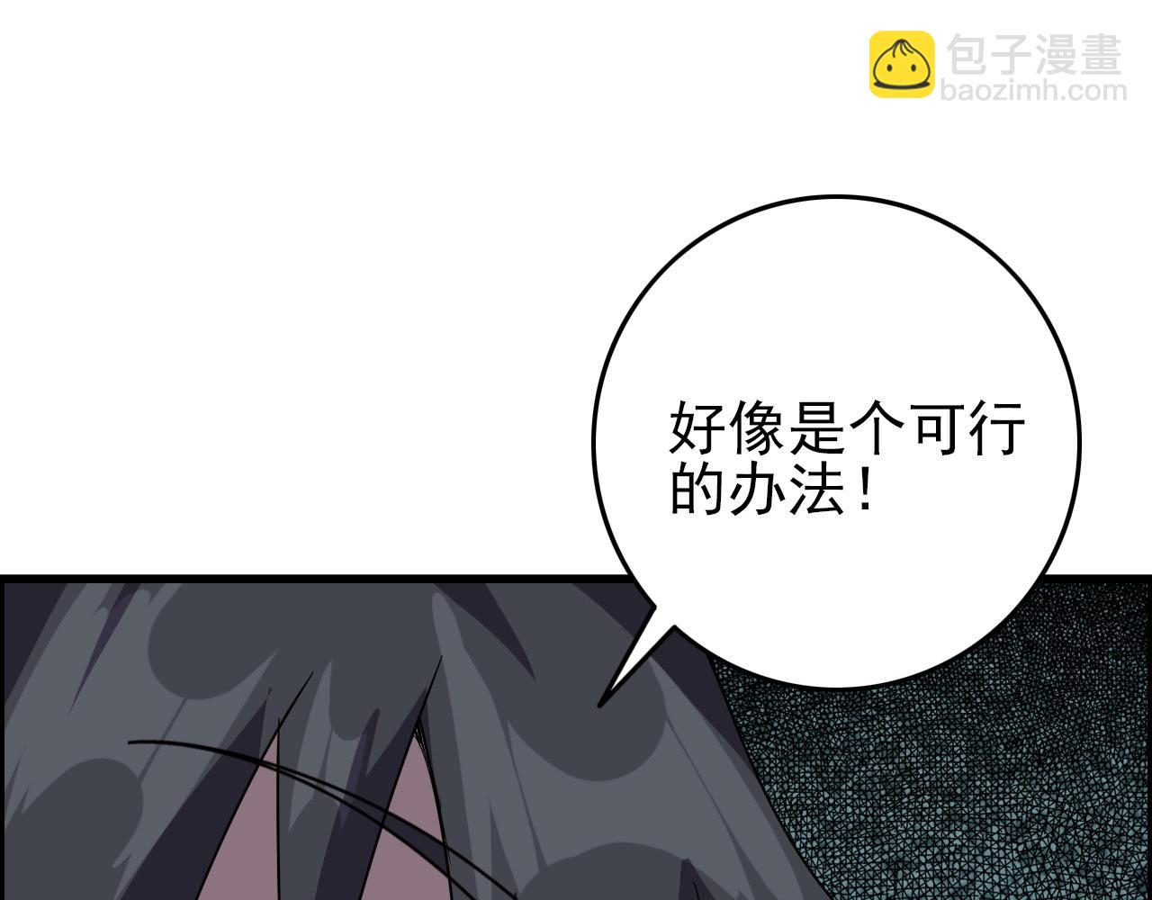 第61话 大胆的想法！70