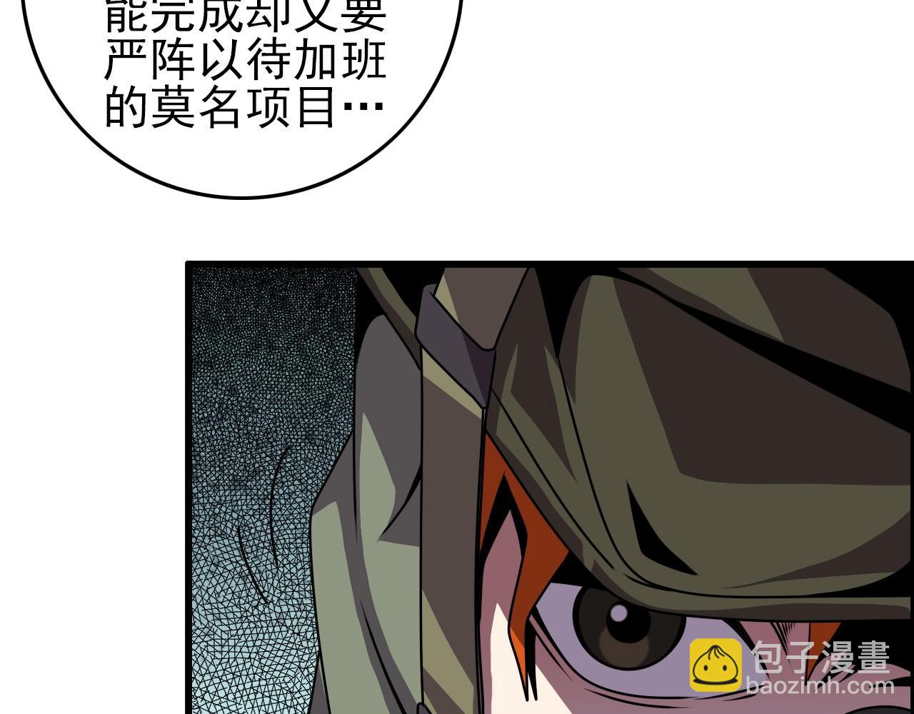 第66话 社畜电车之郎118