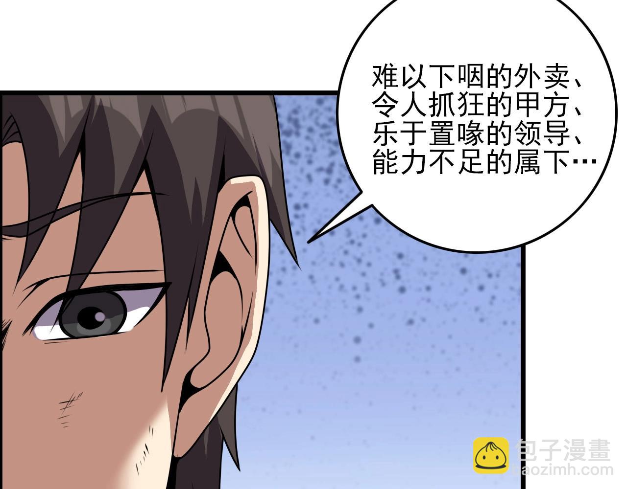 第66话 社畜电车之郎120