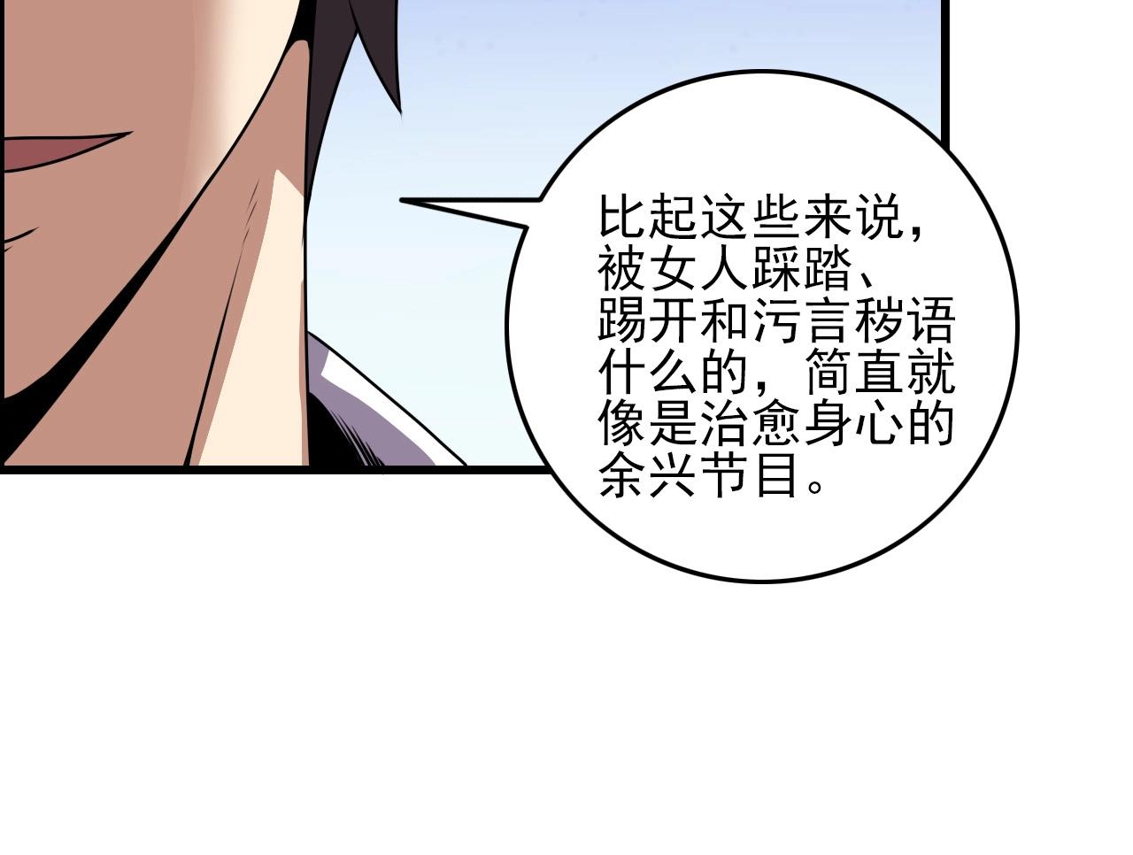 第66话 社畜电车之郎121