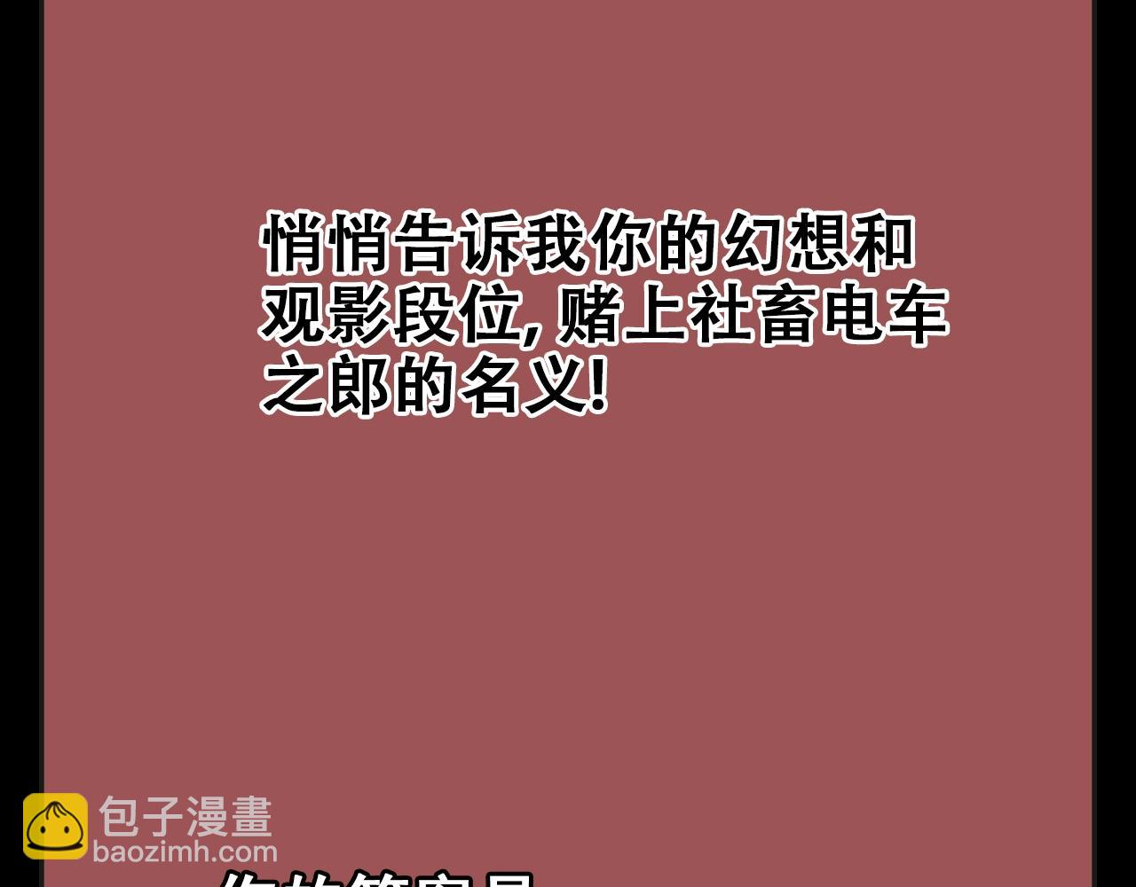 第66话 社畜电车之郎147
