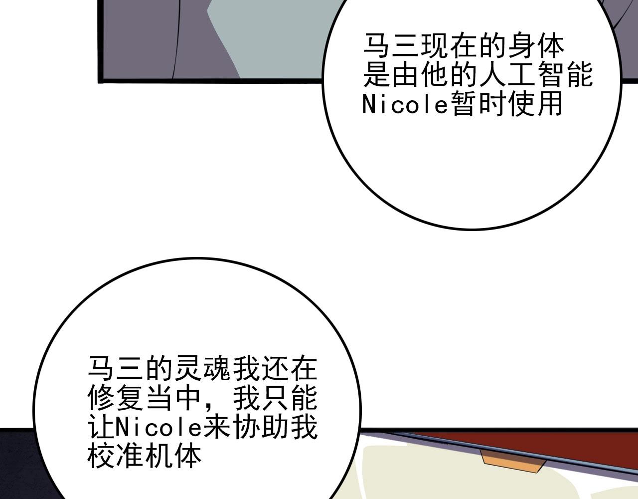 第76话 马三的过去！16