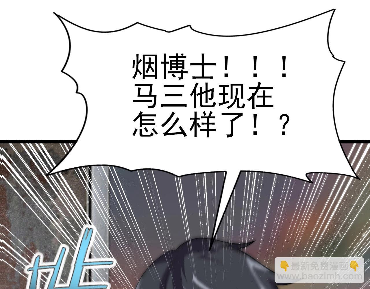 第76话 马三的过去！4