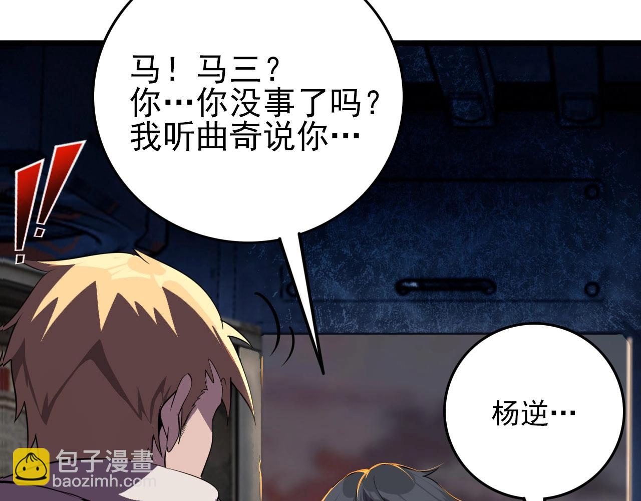 第76话 马三的过去！7