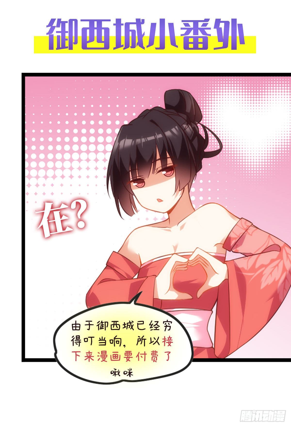 御西城小番外0