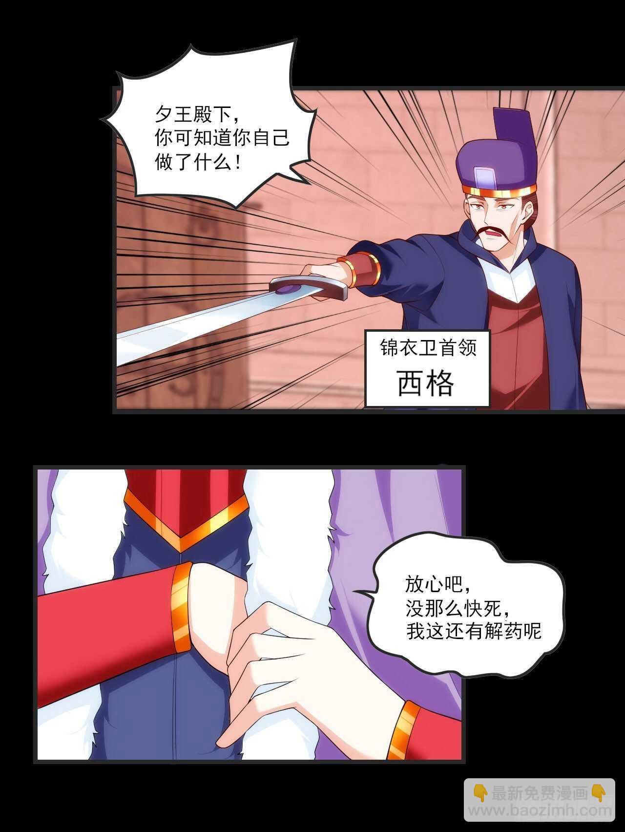 第67话 血染天月山11