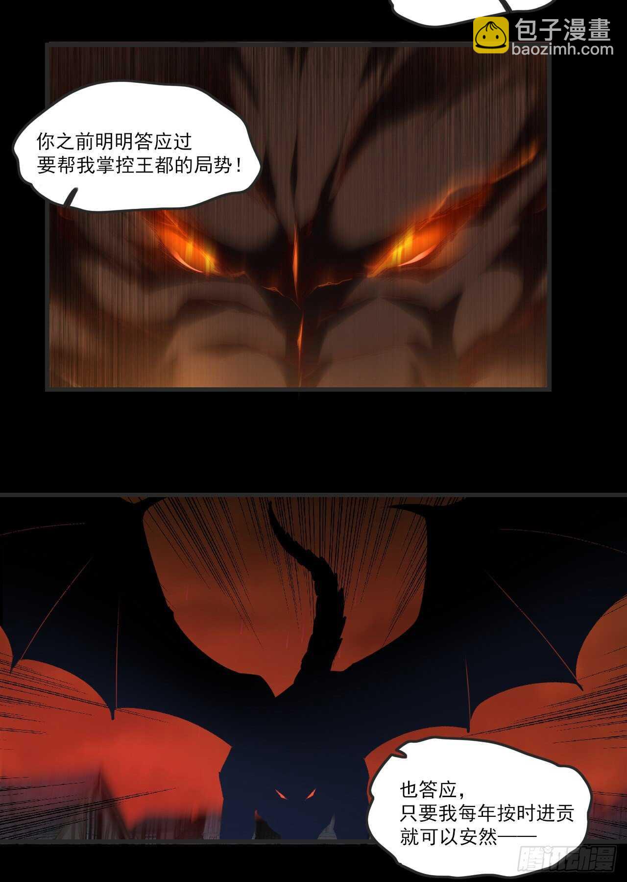 第67话 血染天月山20