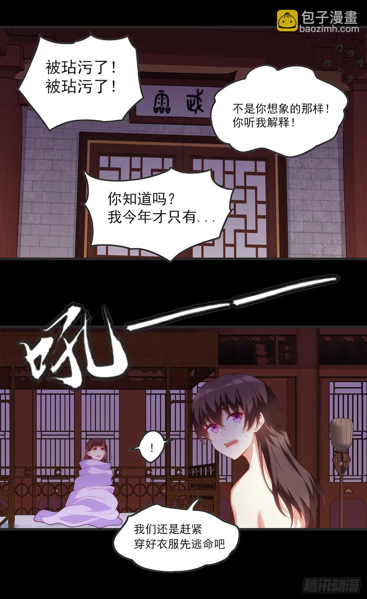 第69话 请对我负责7