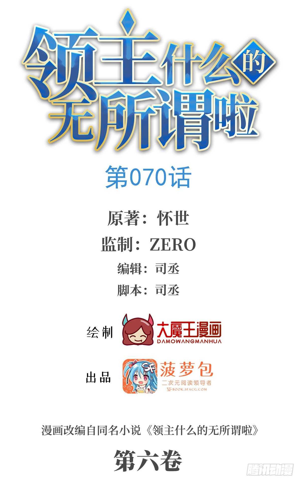 第70话 小孩子才做选择题0