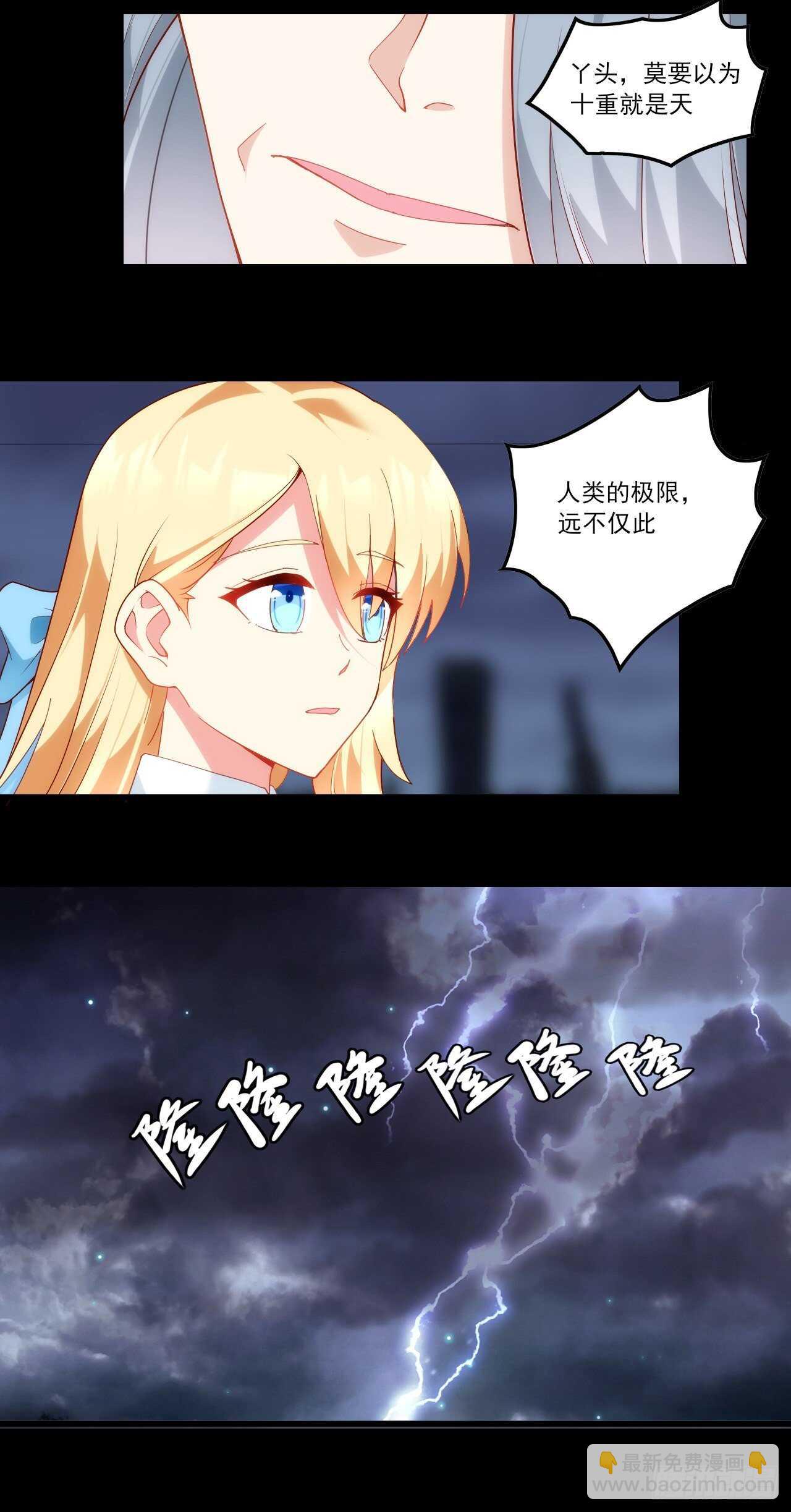 第72话 莫要以为十重就是天24