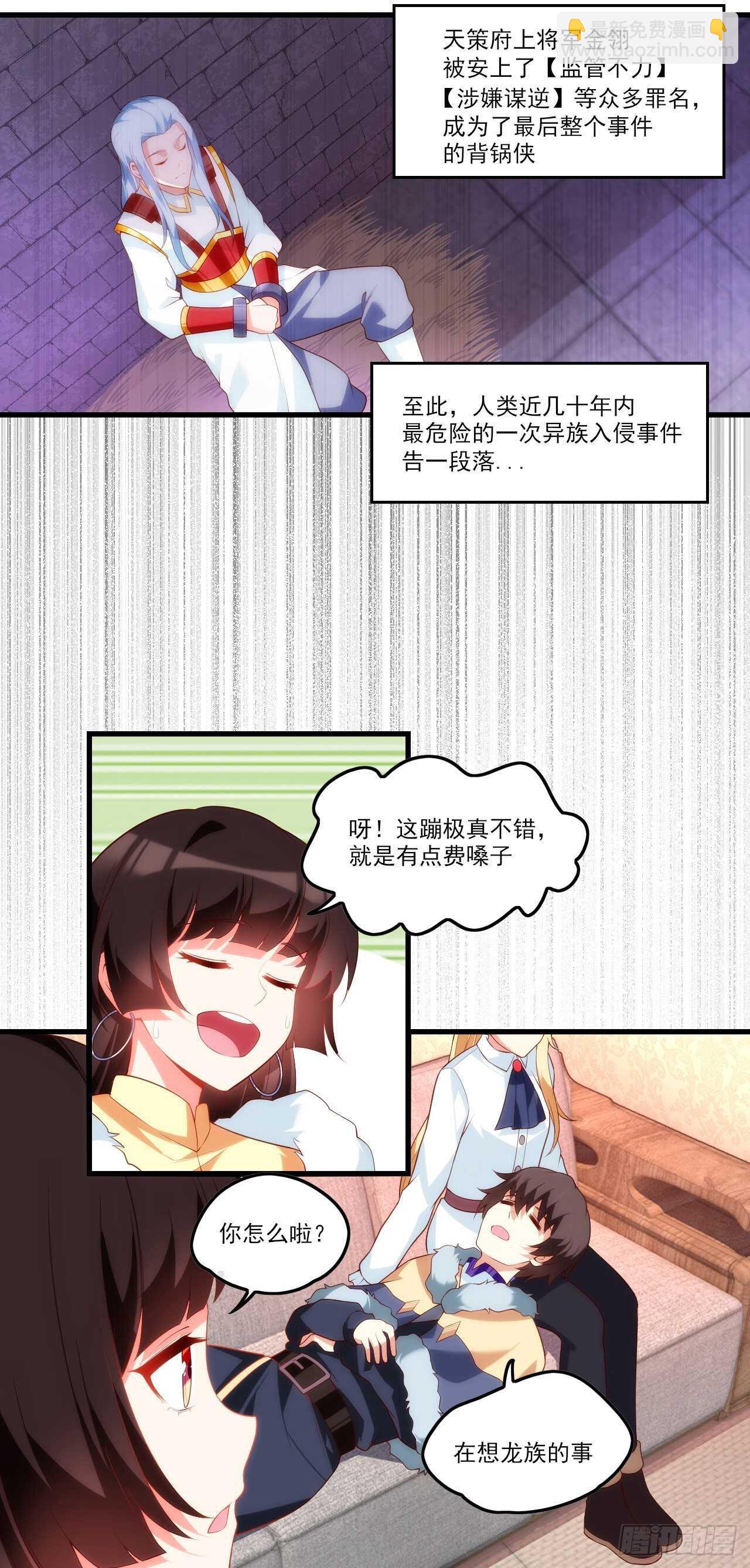 第77话 我只想摸鱼13