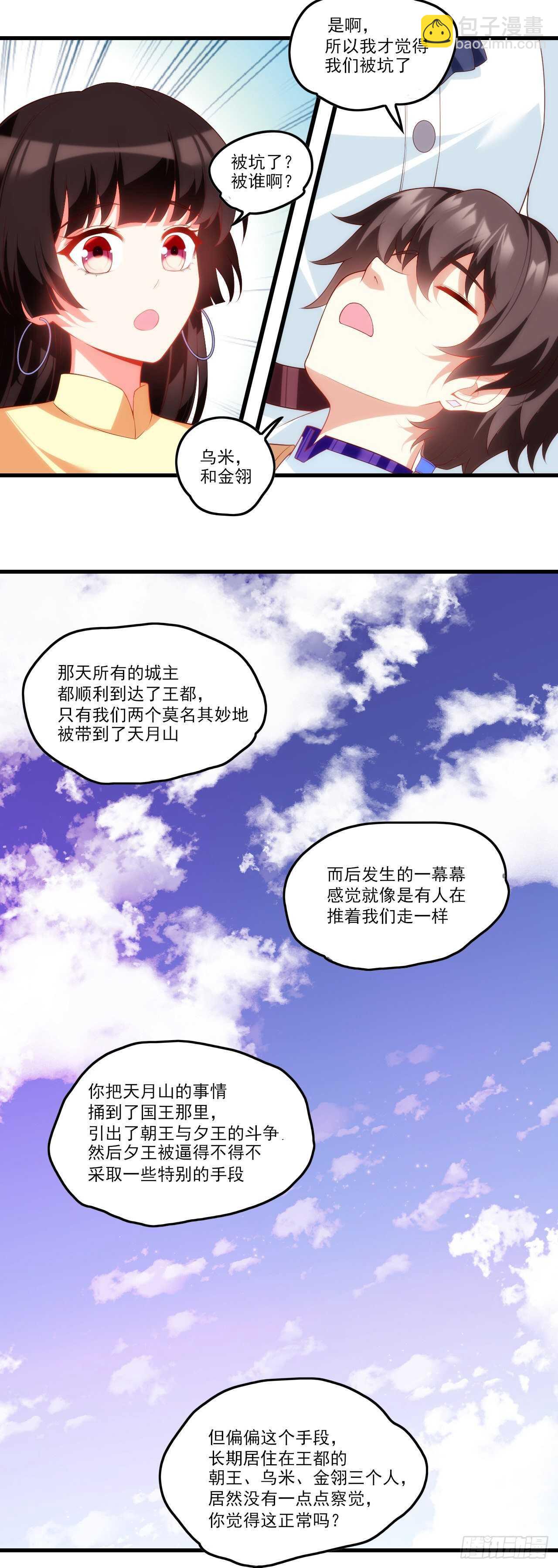 第77话 我只想摸鱼15