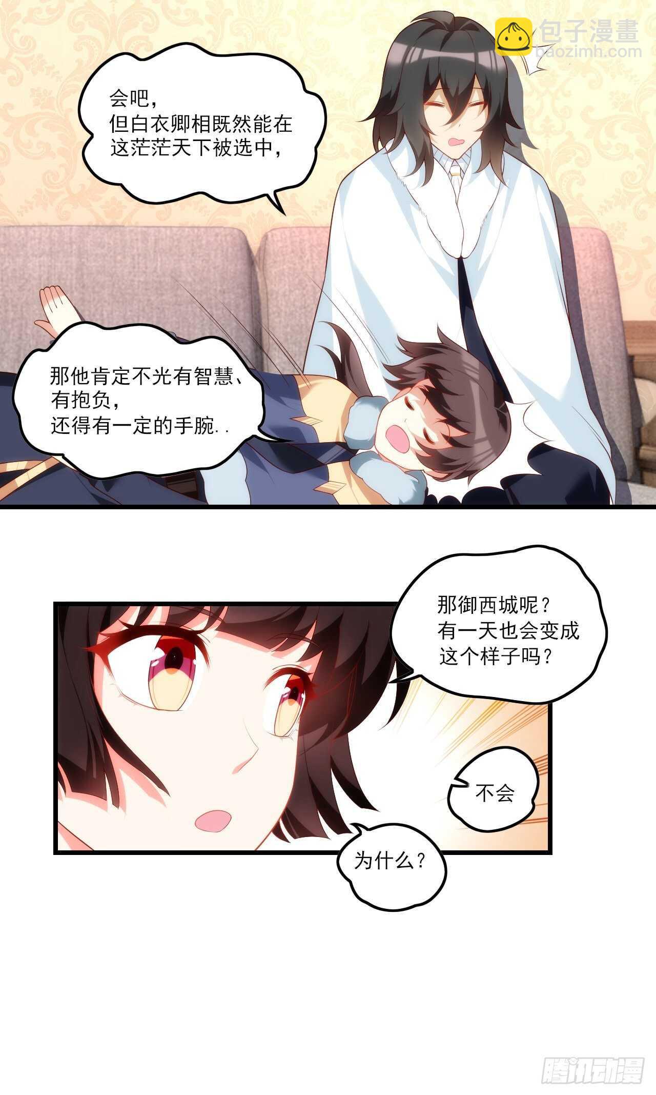 第77话 我只想摸鱼20