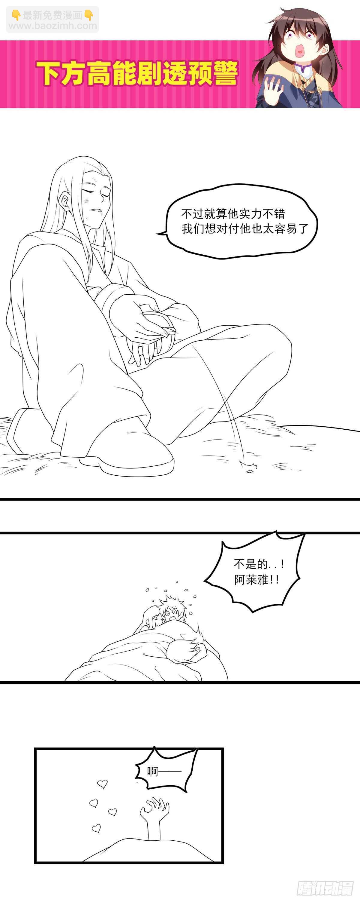 第77话 我只想摸鱼23