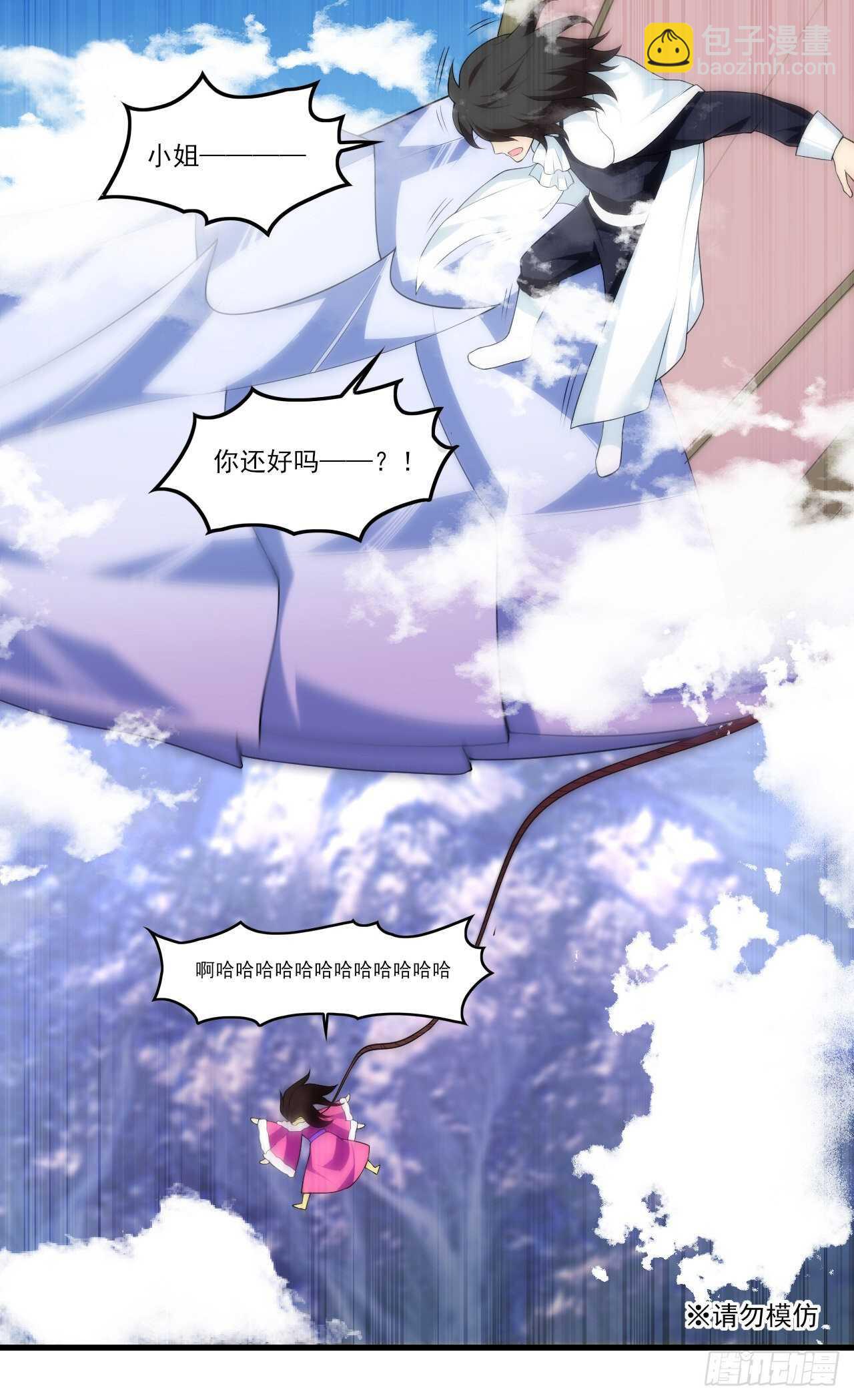 第77话 我只想摸鱼6
