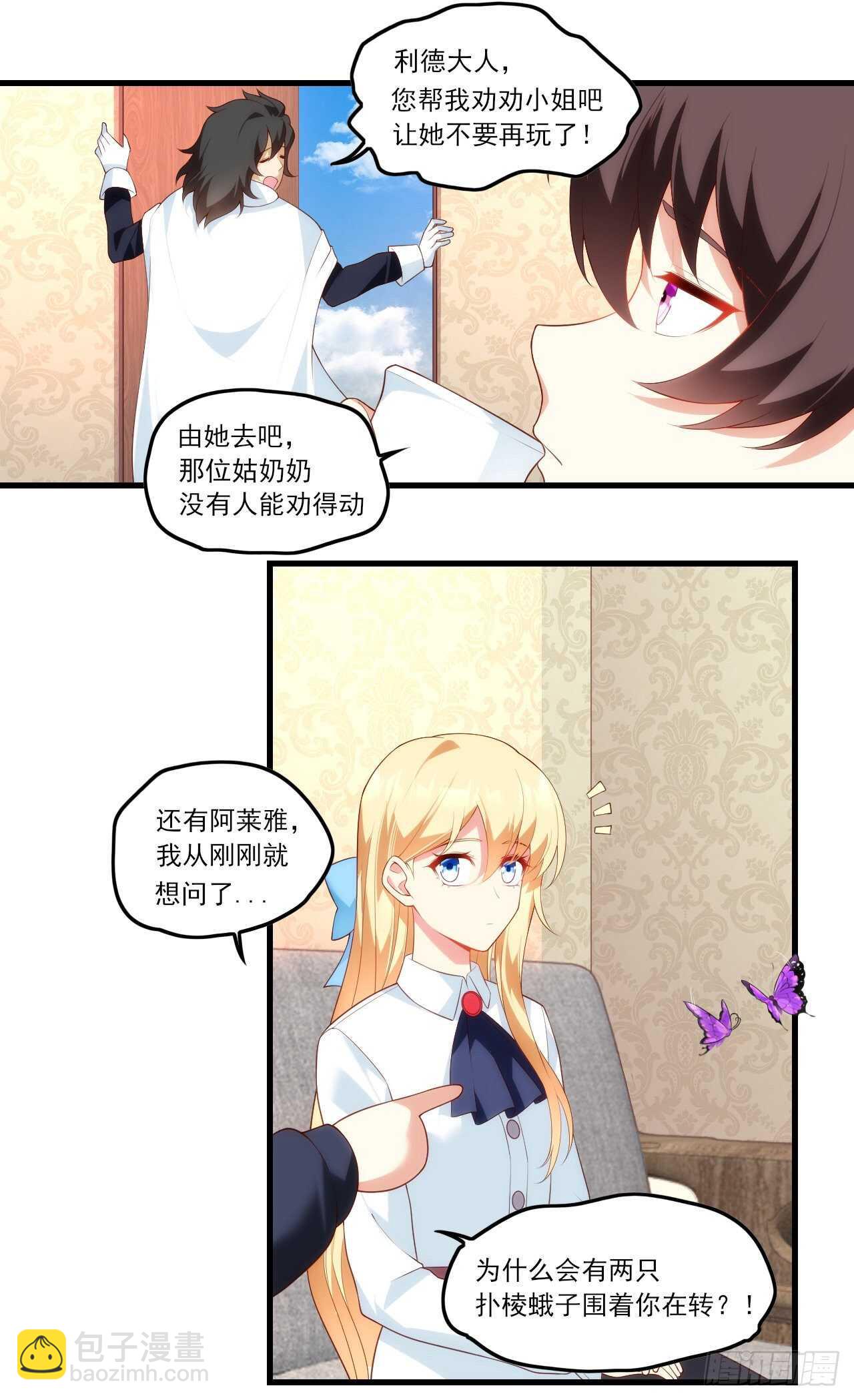 第77话 我只想摸鱼7