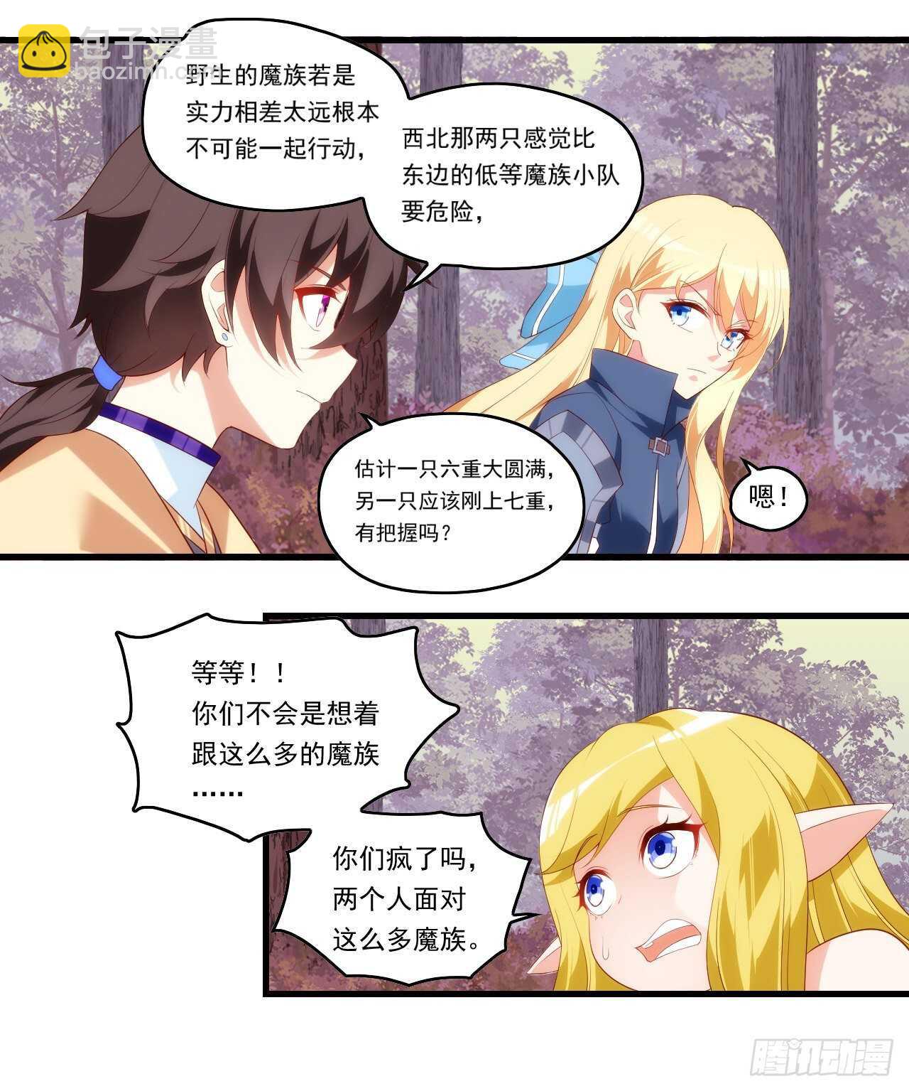 第81话 给我狠狠的宠9