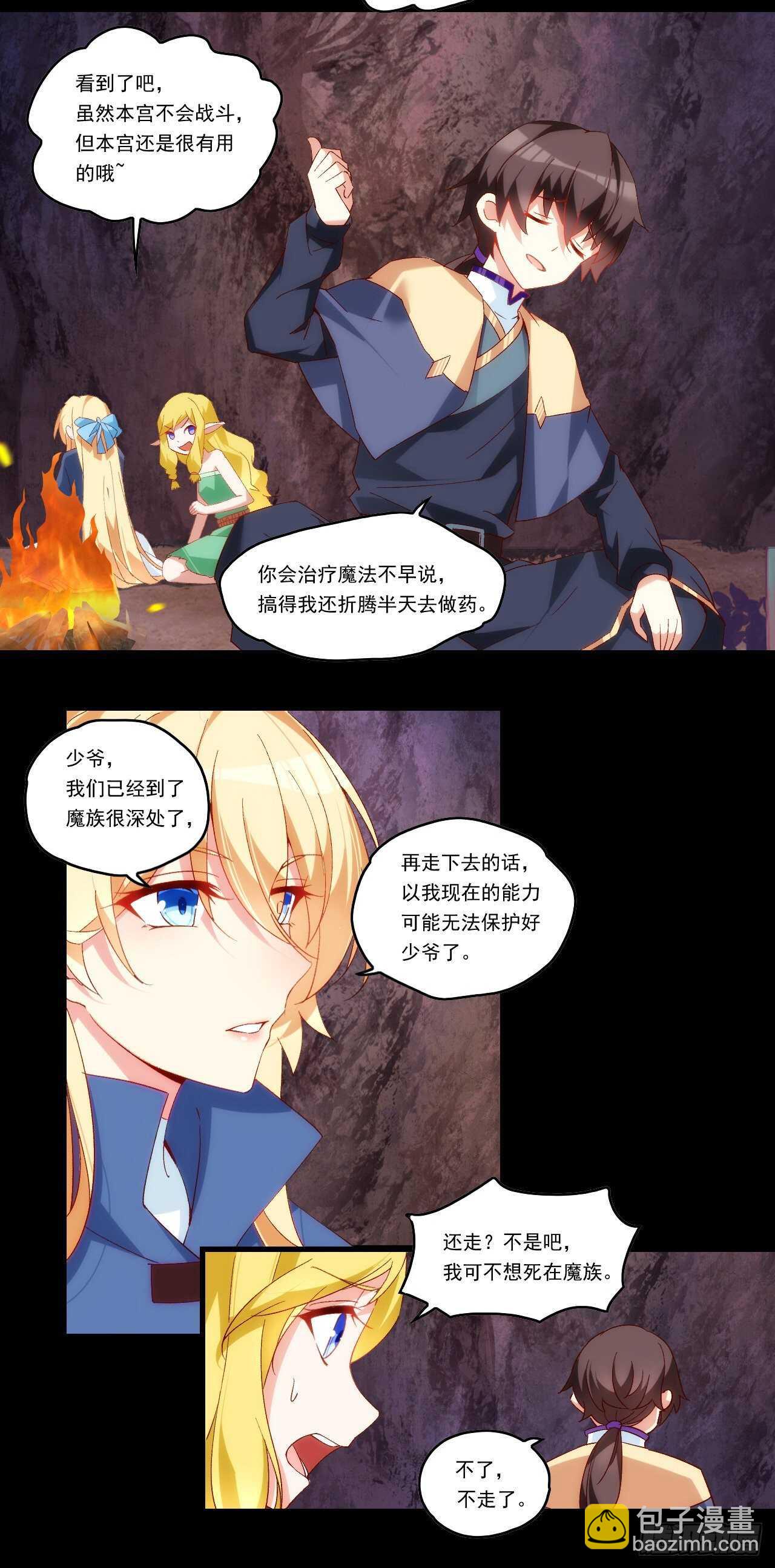 第85话 男女通吃，来者不拒14