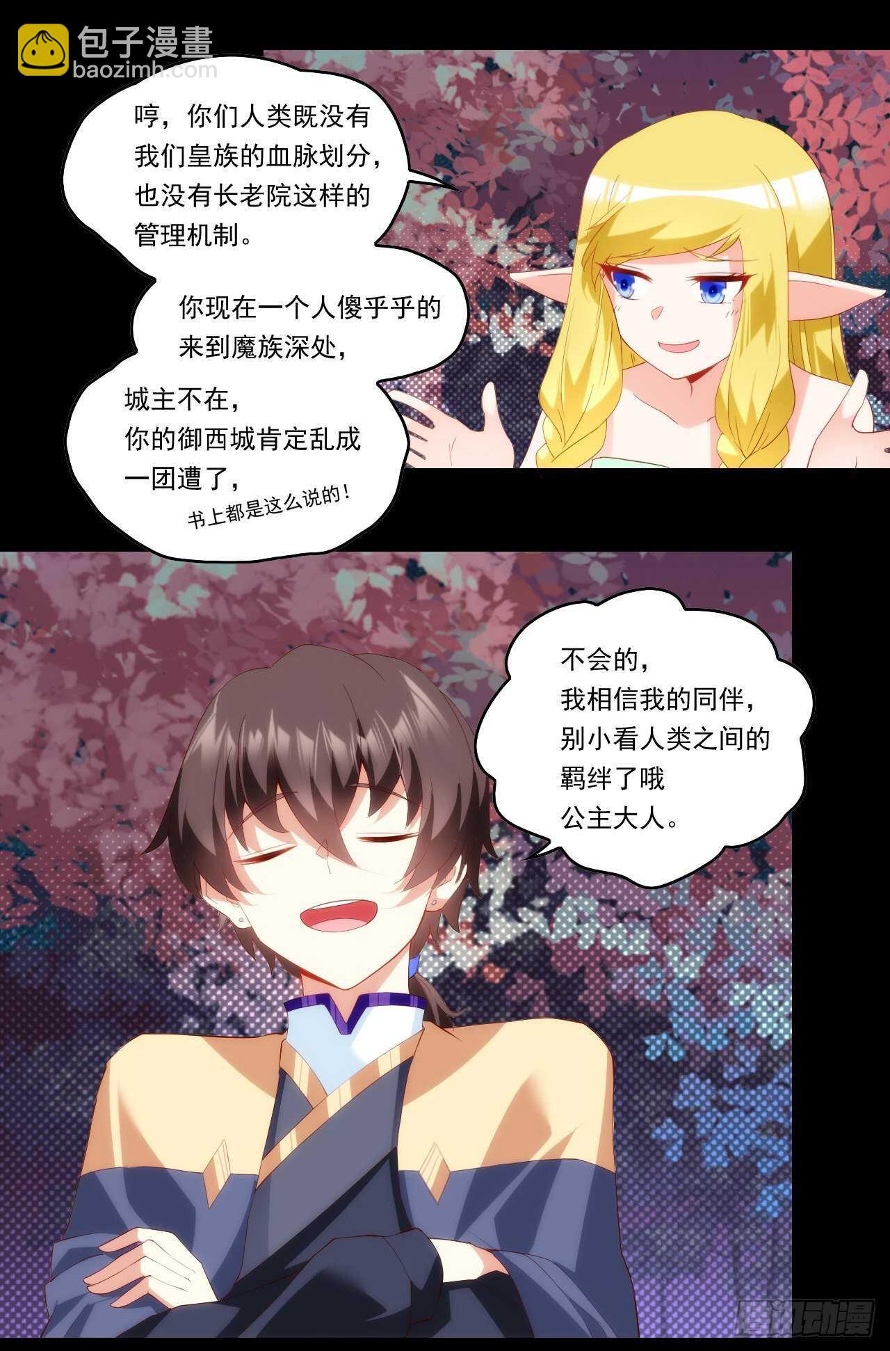 第96话 安心睡吧20