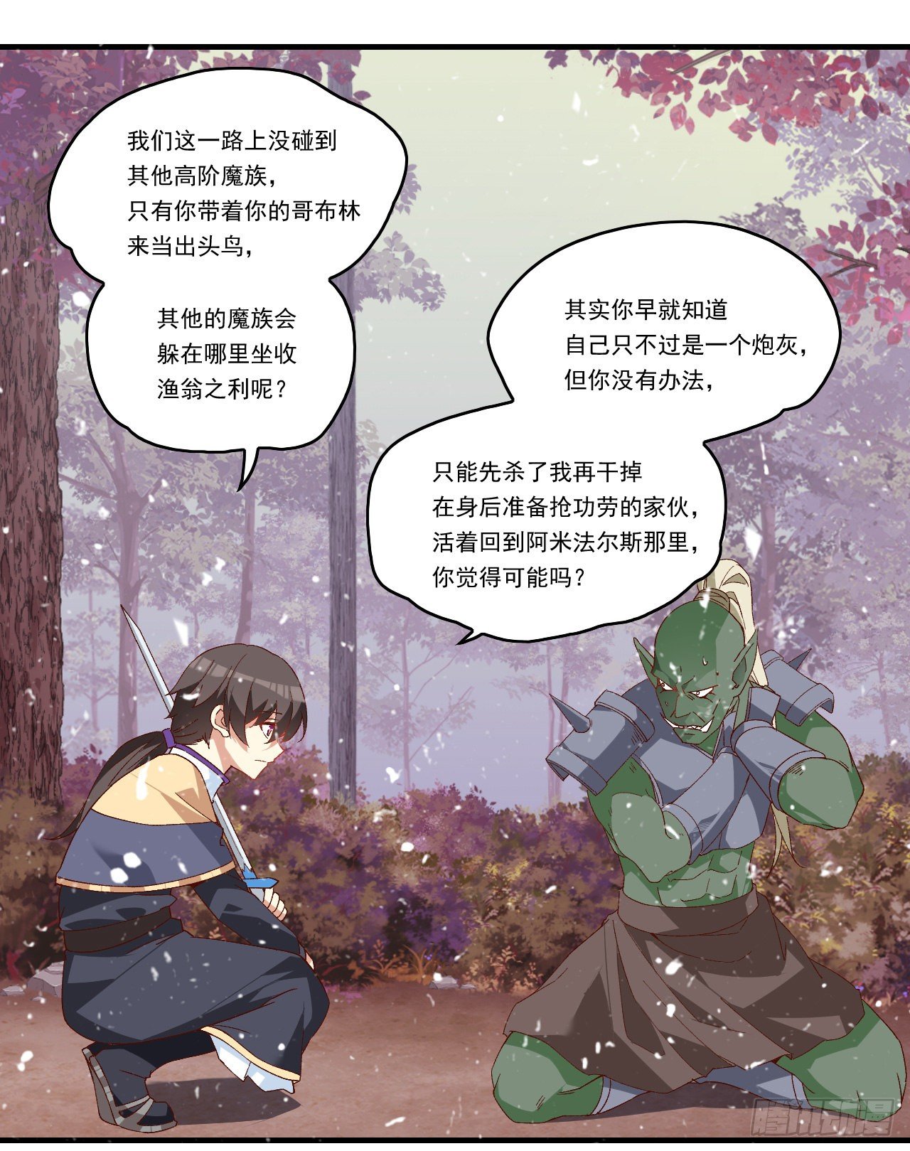 第101话 肉身诱饵15