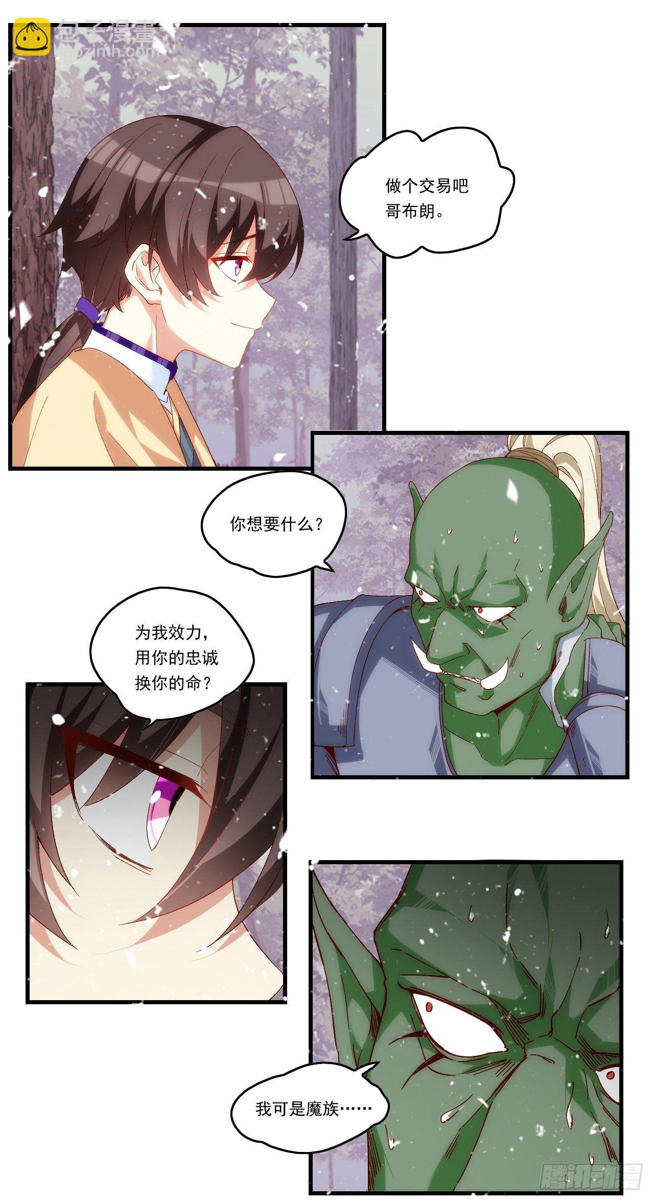 第101话 肉身诱饵16