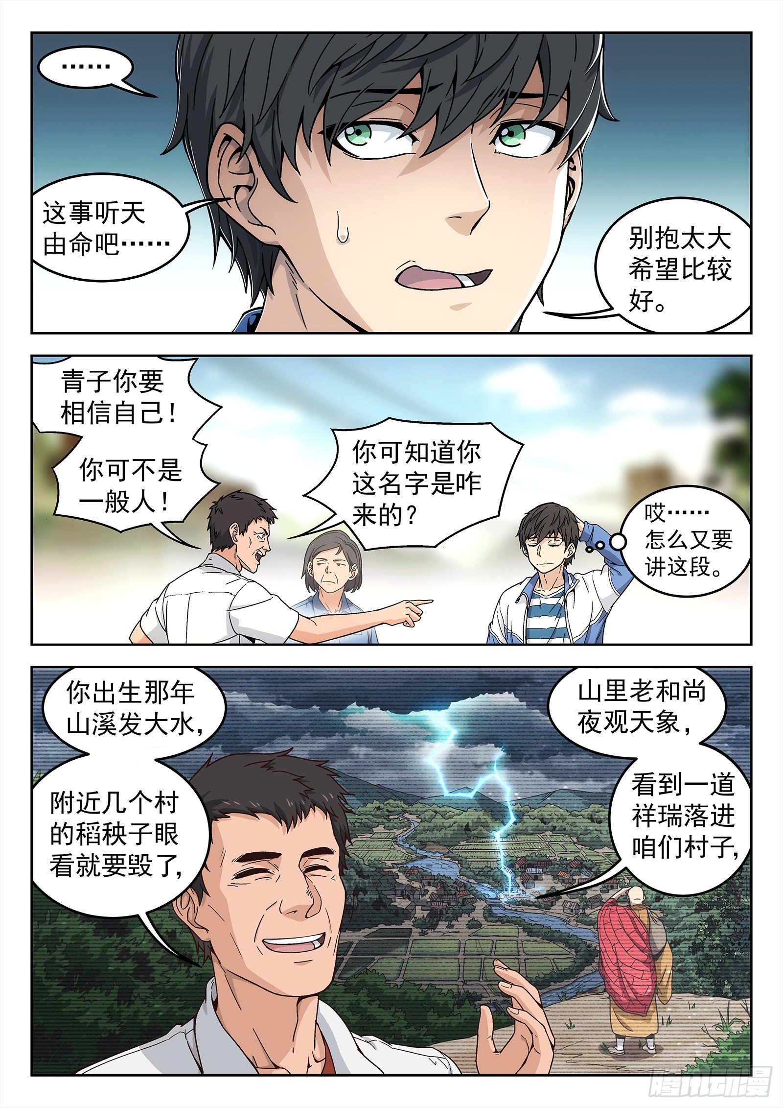001:封龙岙的韩青禹5