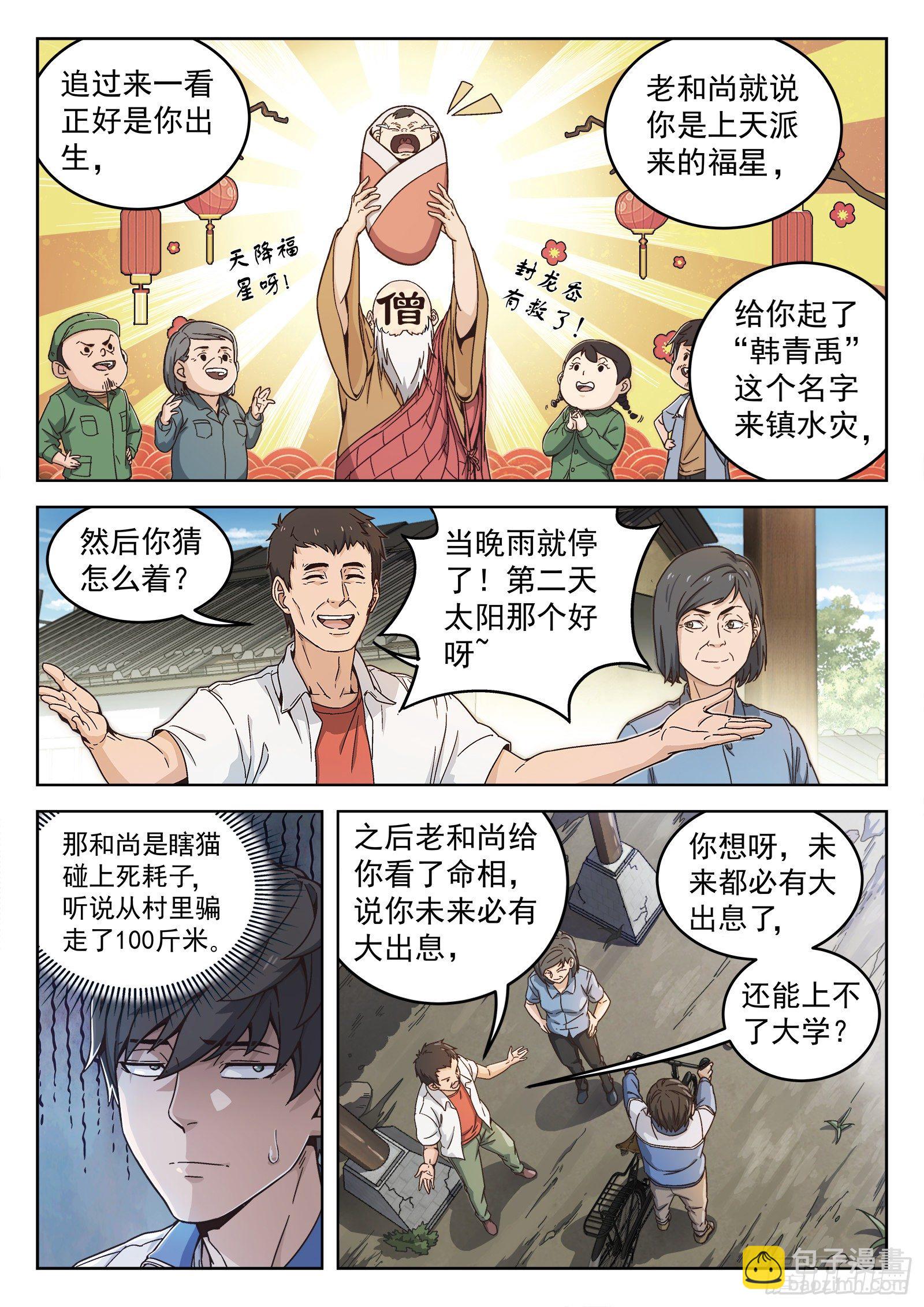 001:封龙岙的韩青禹6
