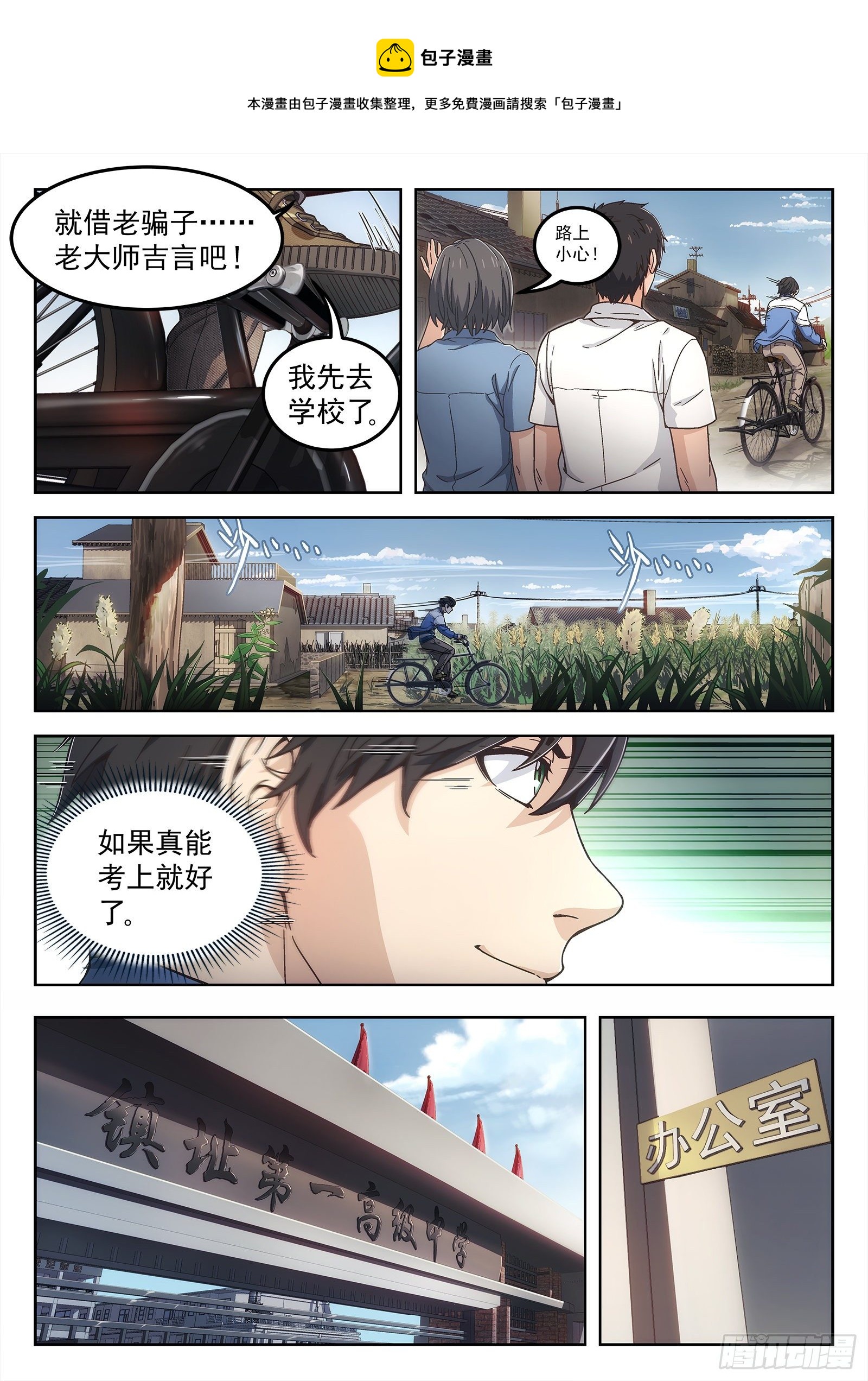 001:封龙岙的韩青禹7