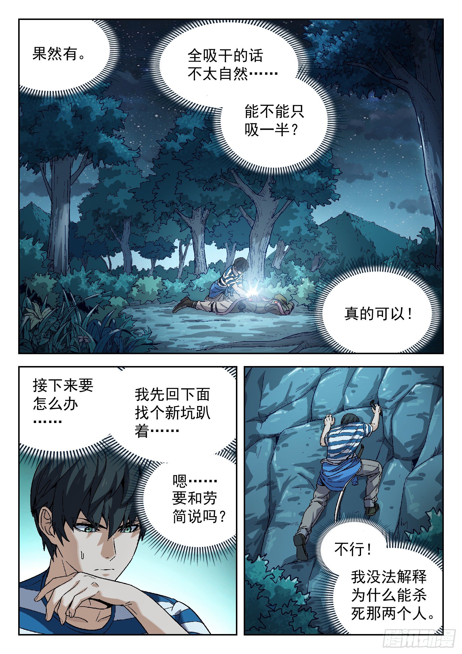 009:死不瞑目18