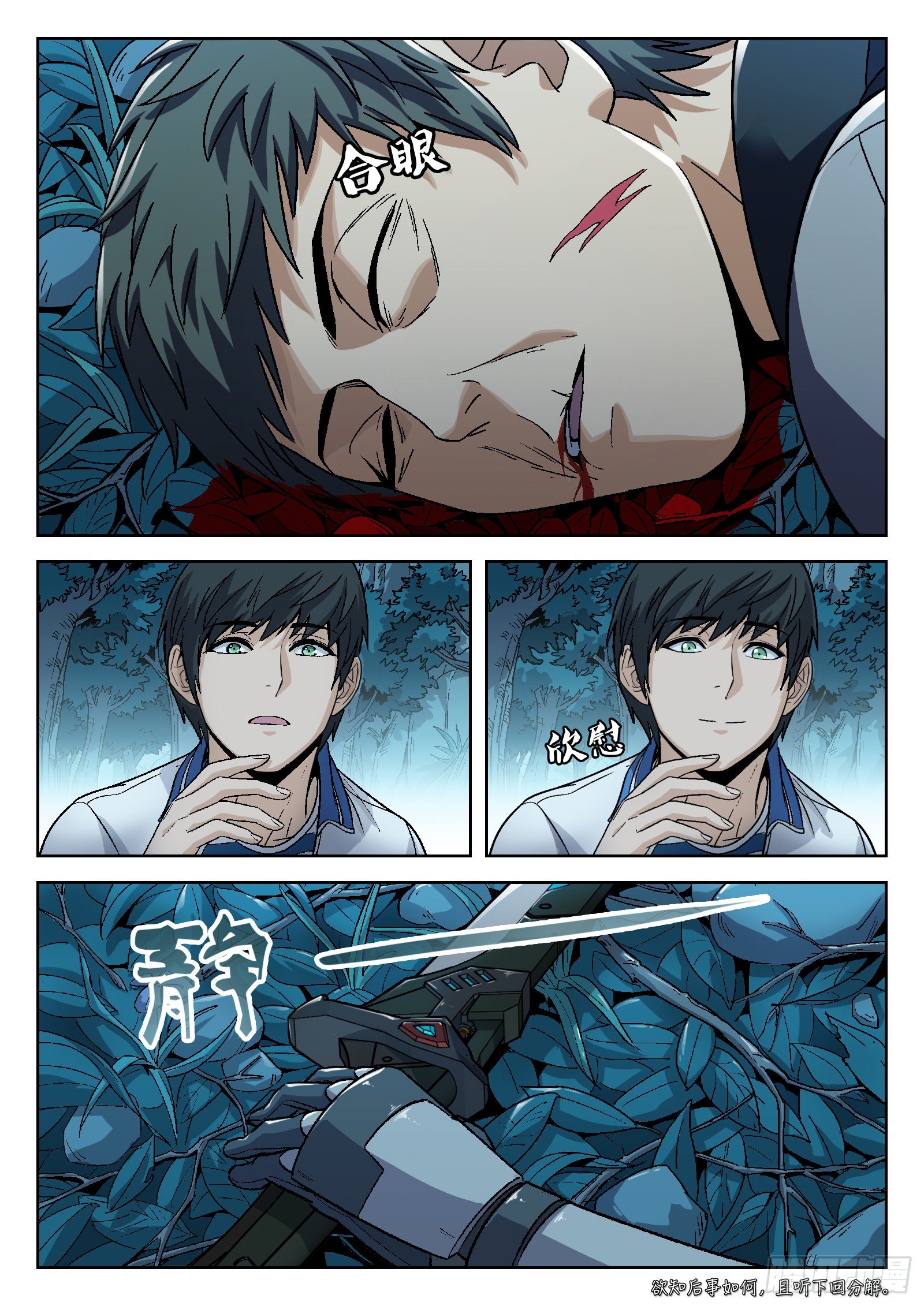009:死不瞑目21