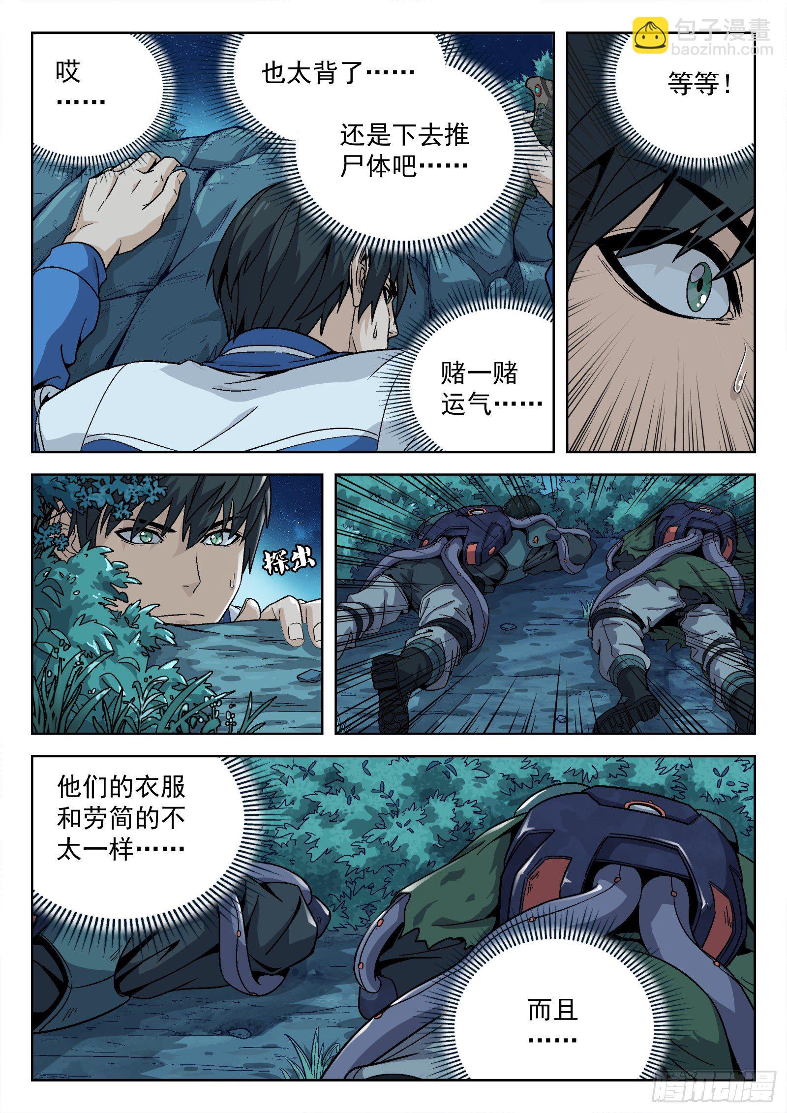 009:死不瞑目7
