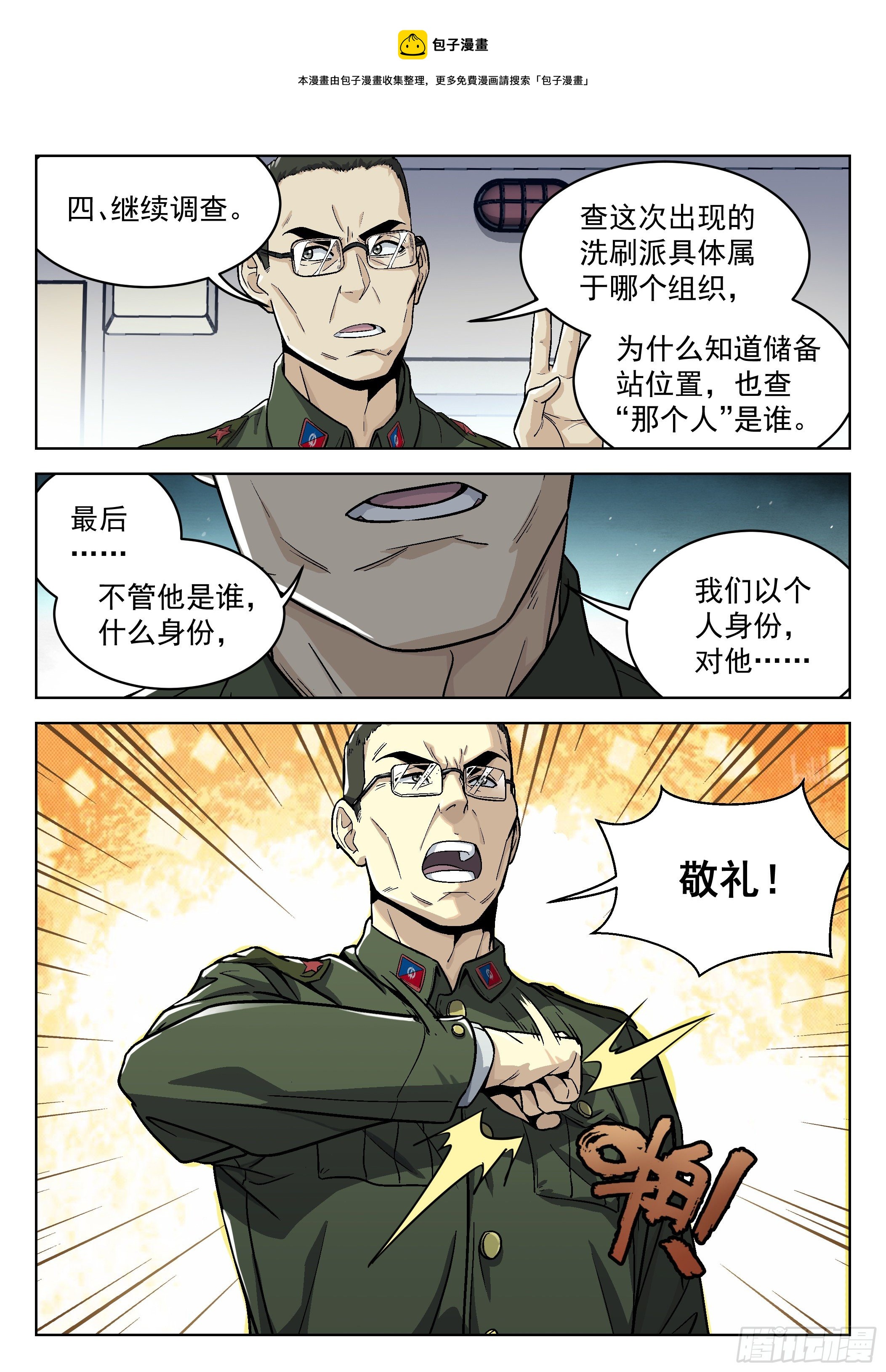 010：敬礼！14