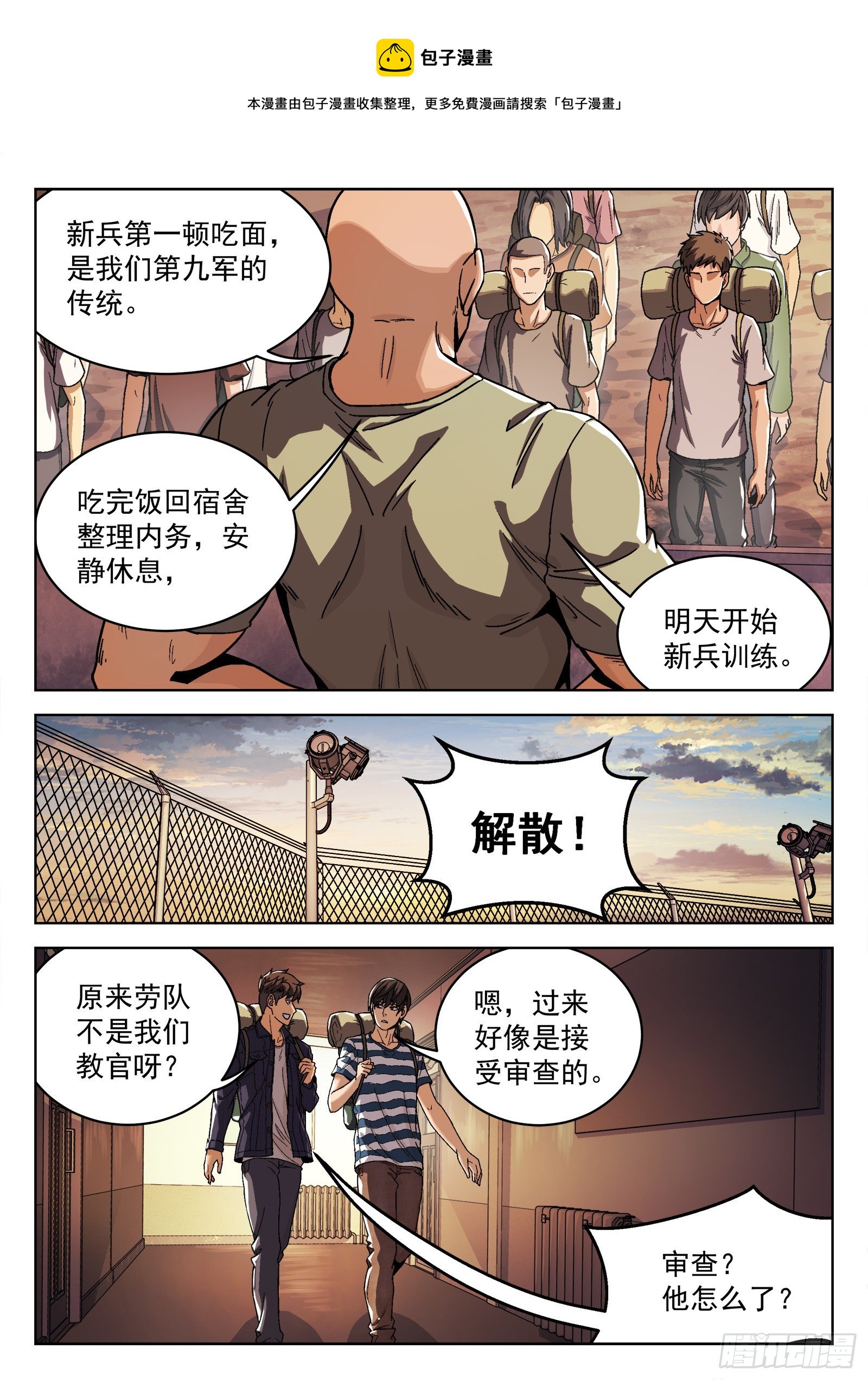 013：新兵报道10