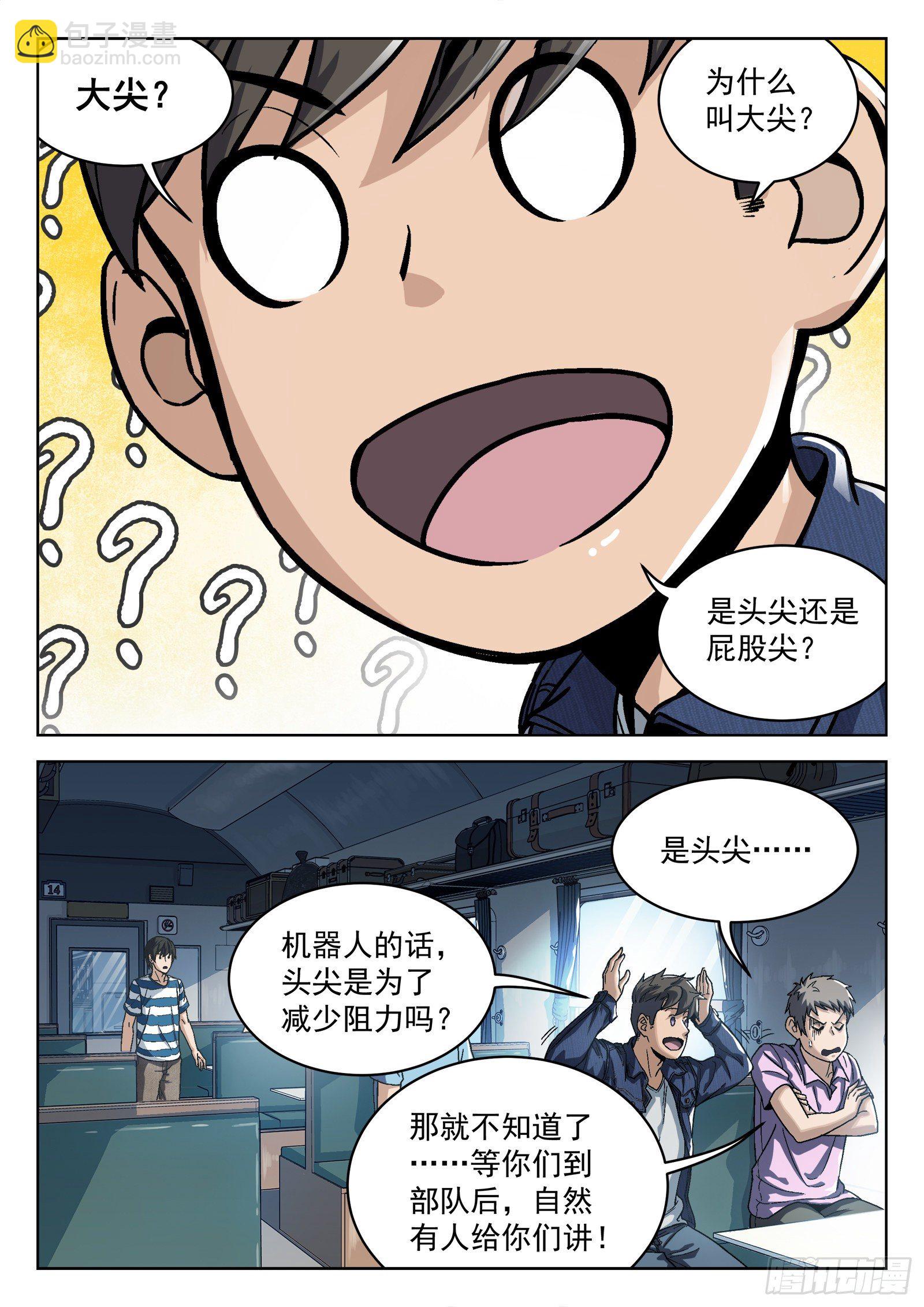 013：新兵报道3