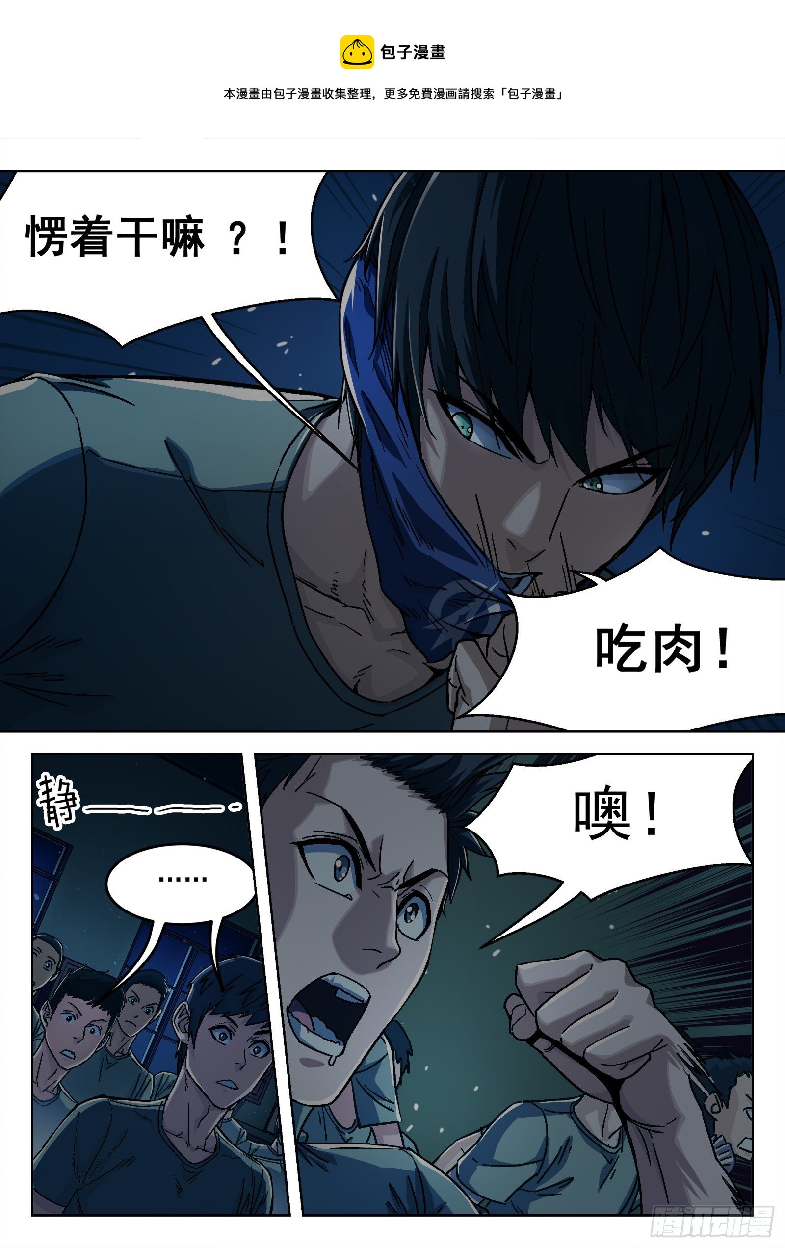 021：抢肉混战0